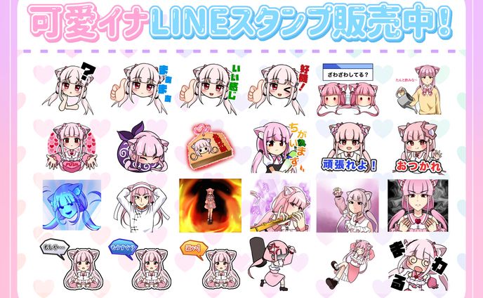 【LINEスタンプ】可愛イナ様LINEスタンプ