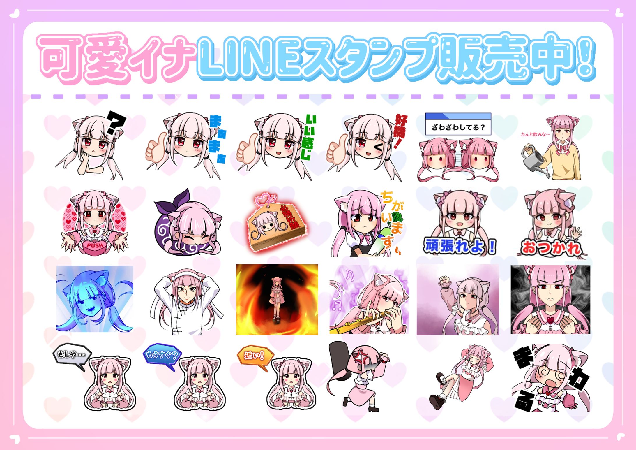 【LINEスタンプ】可愛イナ様LINEスタンプ-1