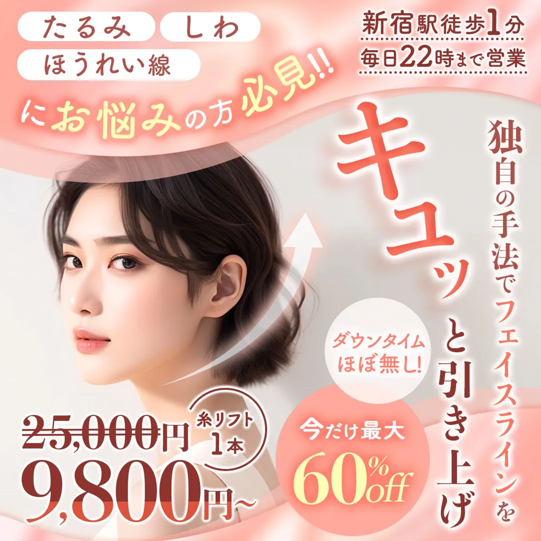 美容医療広告バナー-1