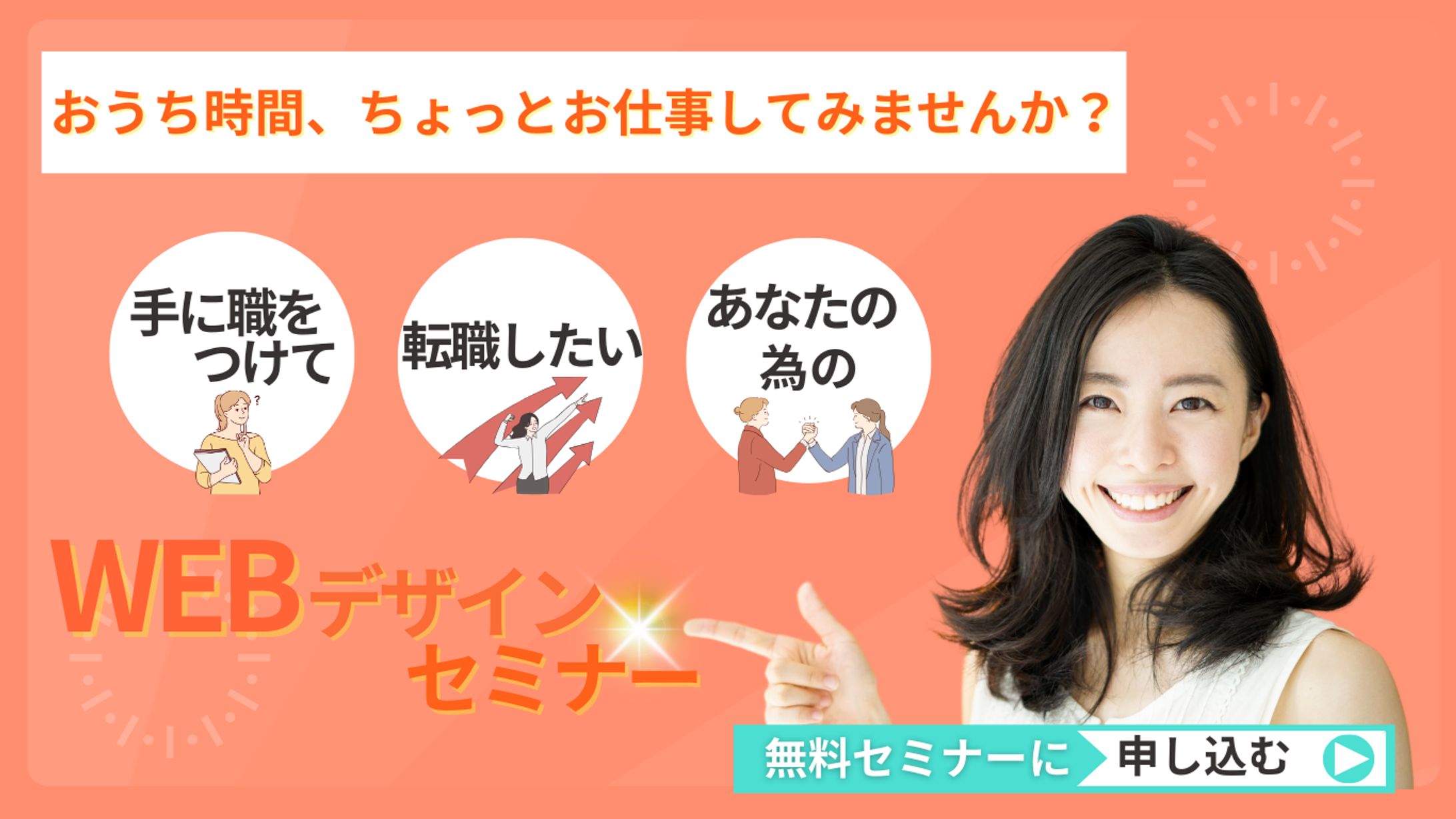 webセミナーバナー-1
