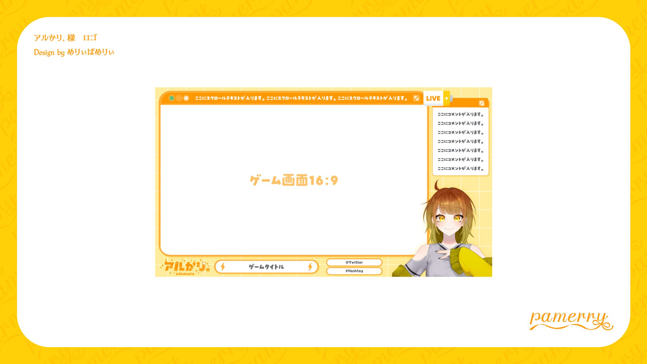 アルかり。様　配信画面-1