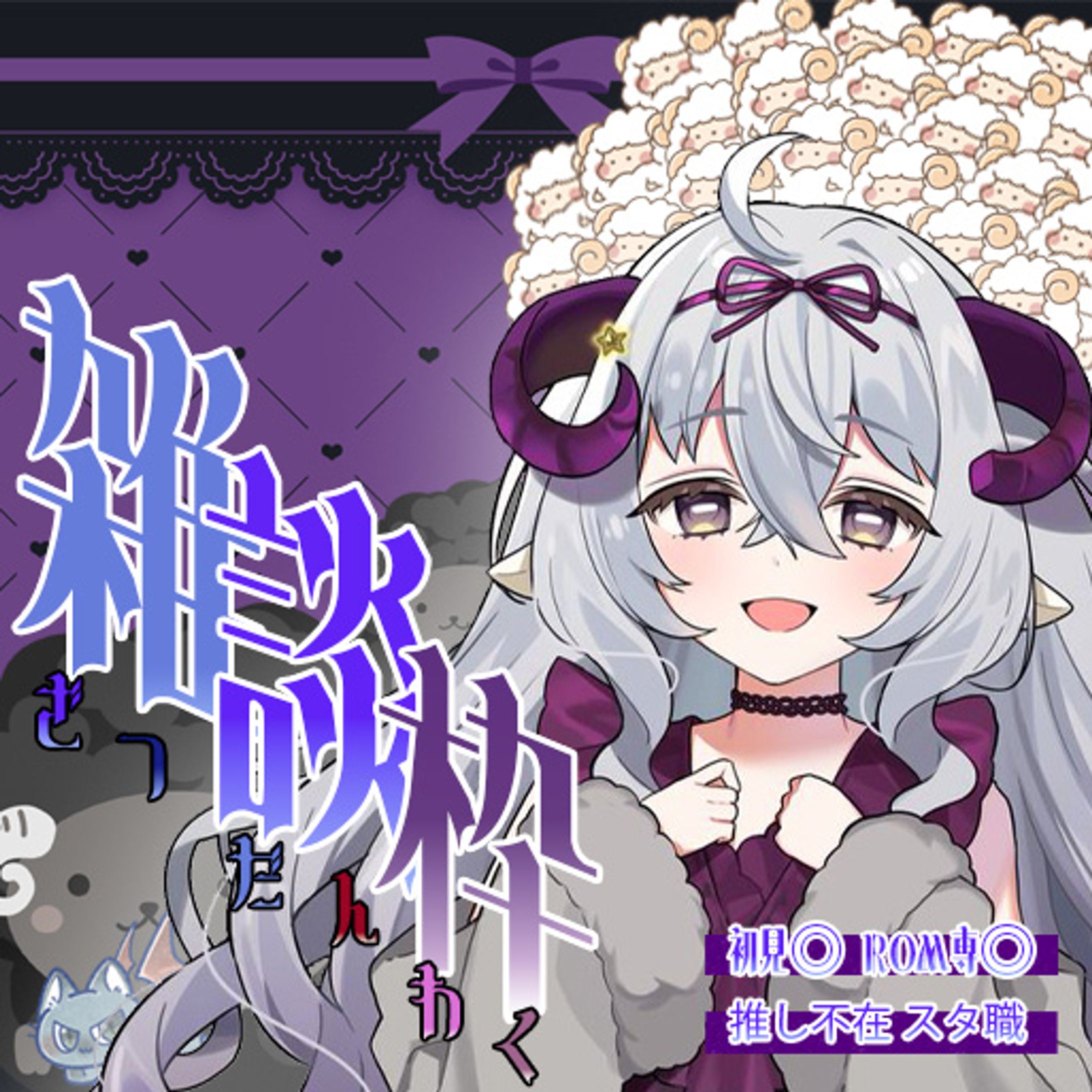 紫紅めろあ各種サムネとアイコンリング-1
