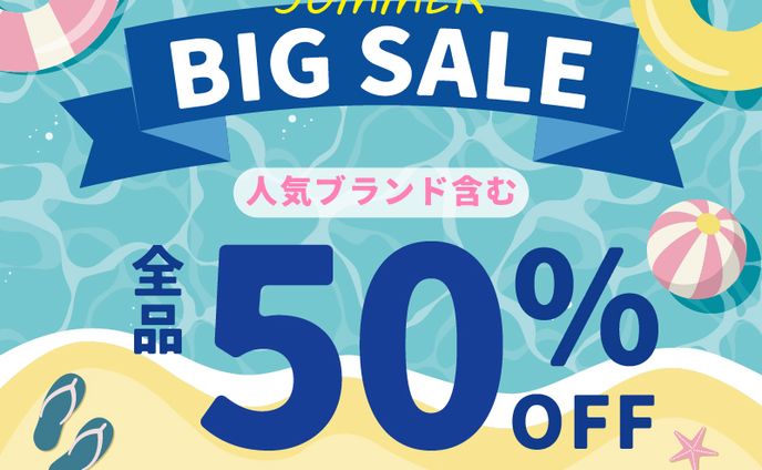 【バナー】サマーセール