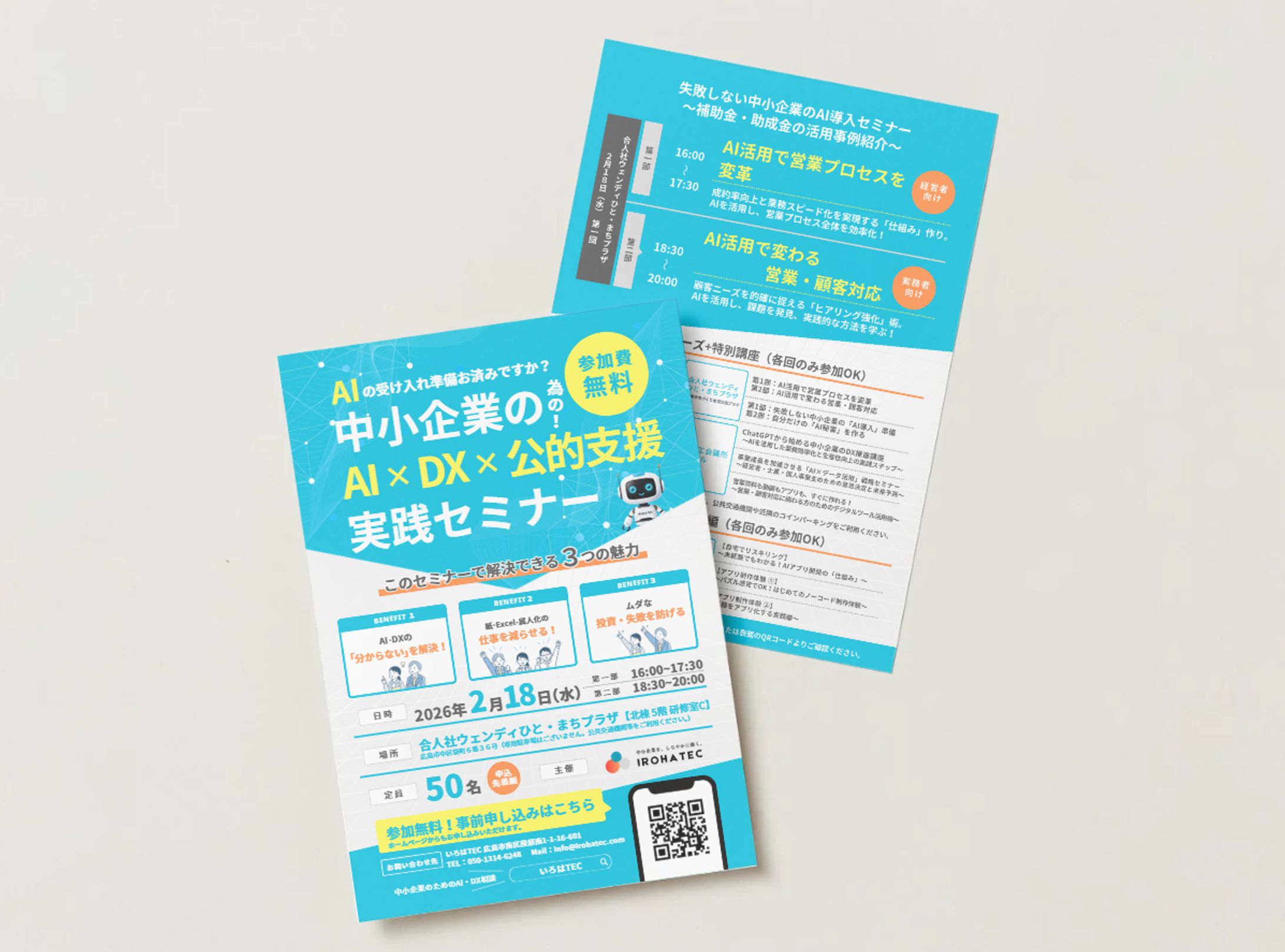 AI×DXセミナーチラシ-1