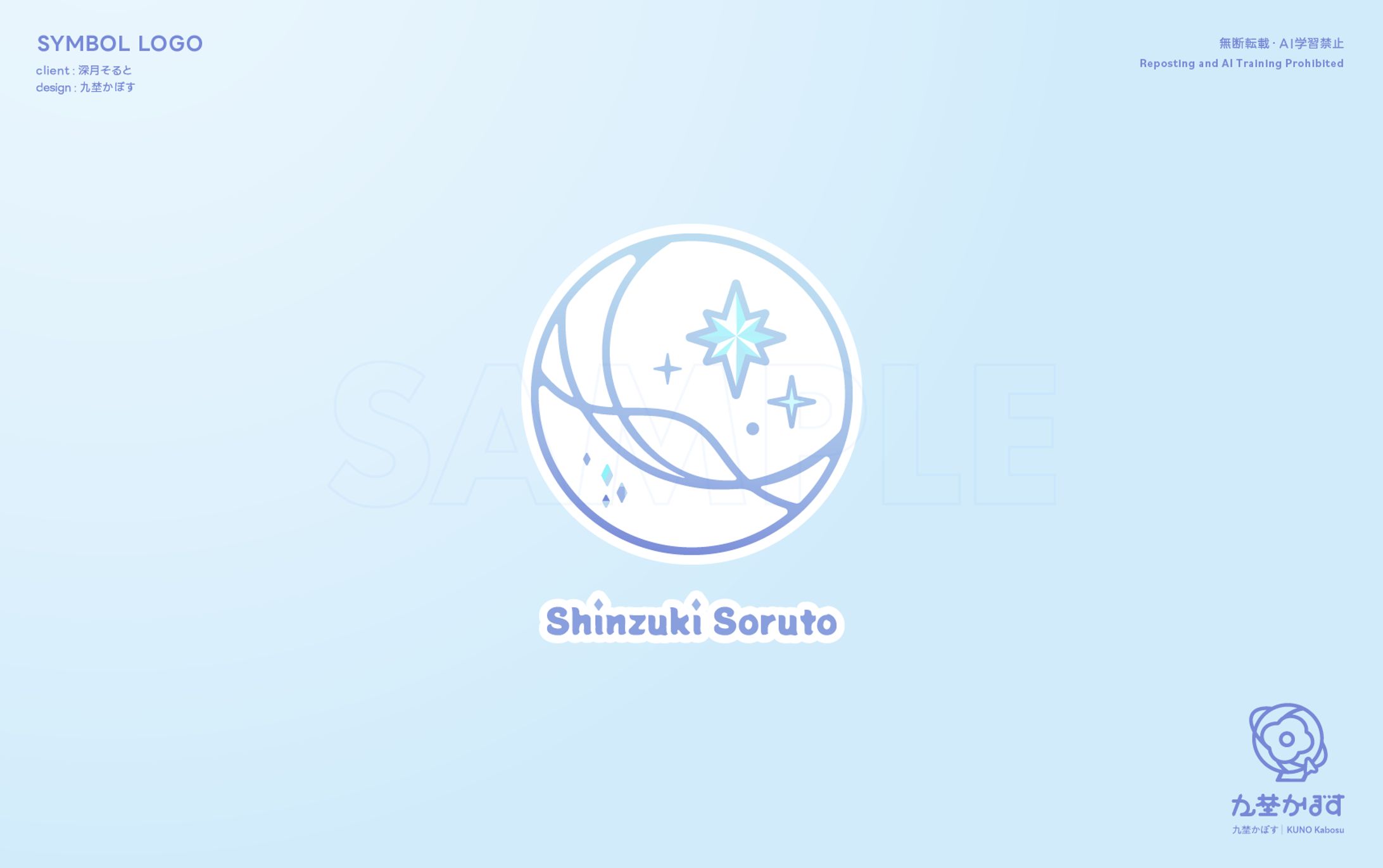 深月そると様シンボルロゴ-1