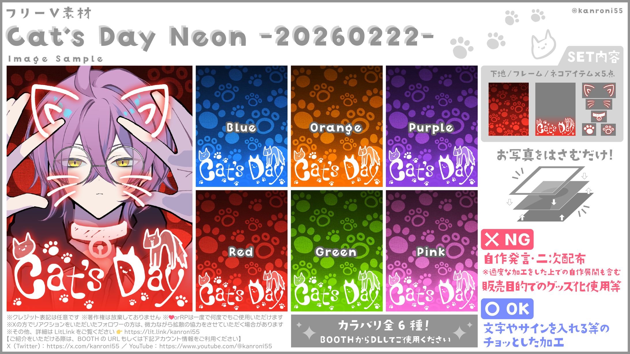 【無料／猫の日】PR用素材：Cat's Day Neon -20260222--1