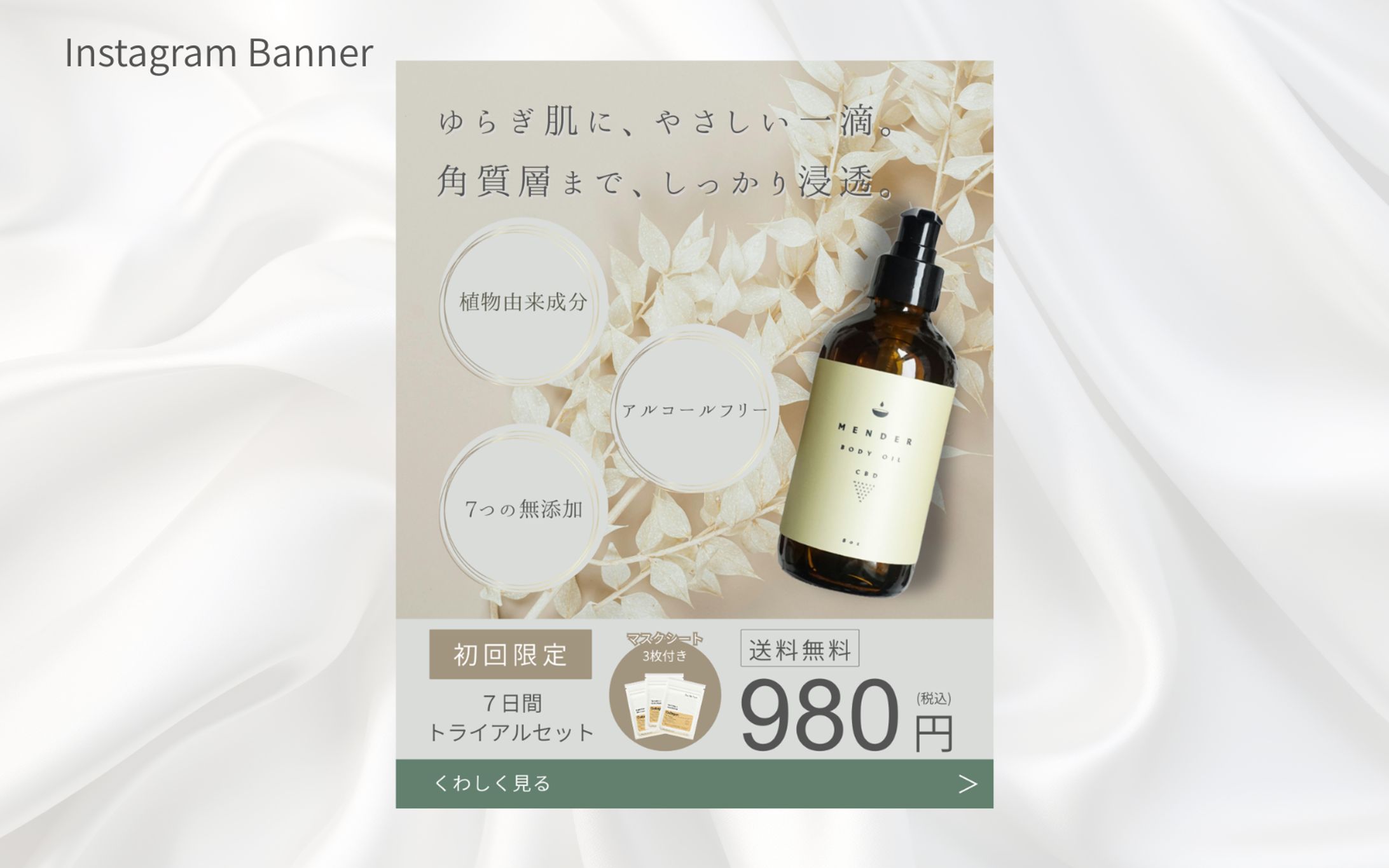 オーガニック化粧水バナー-1