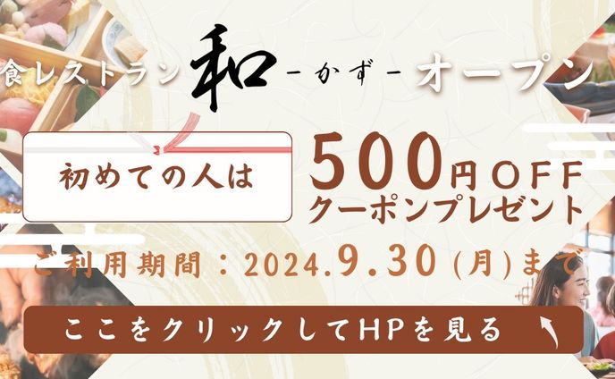 架空　和食レストラン　広告バナー