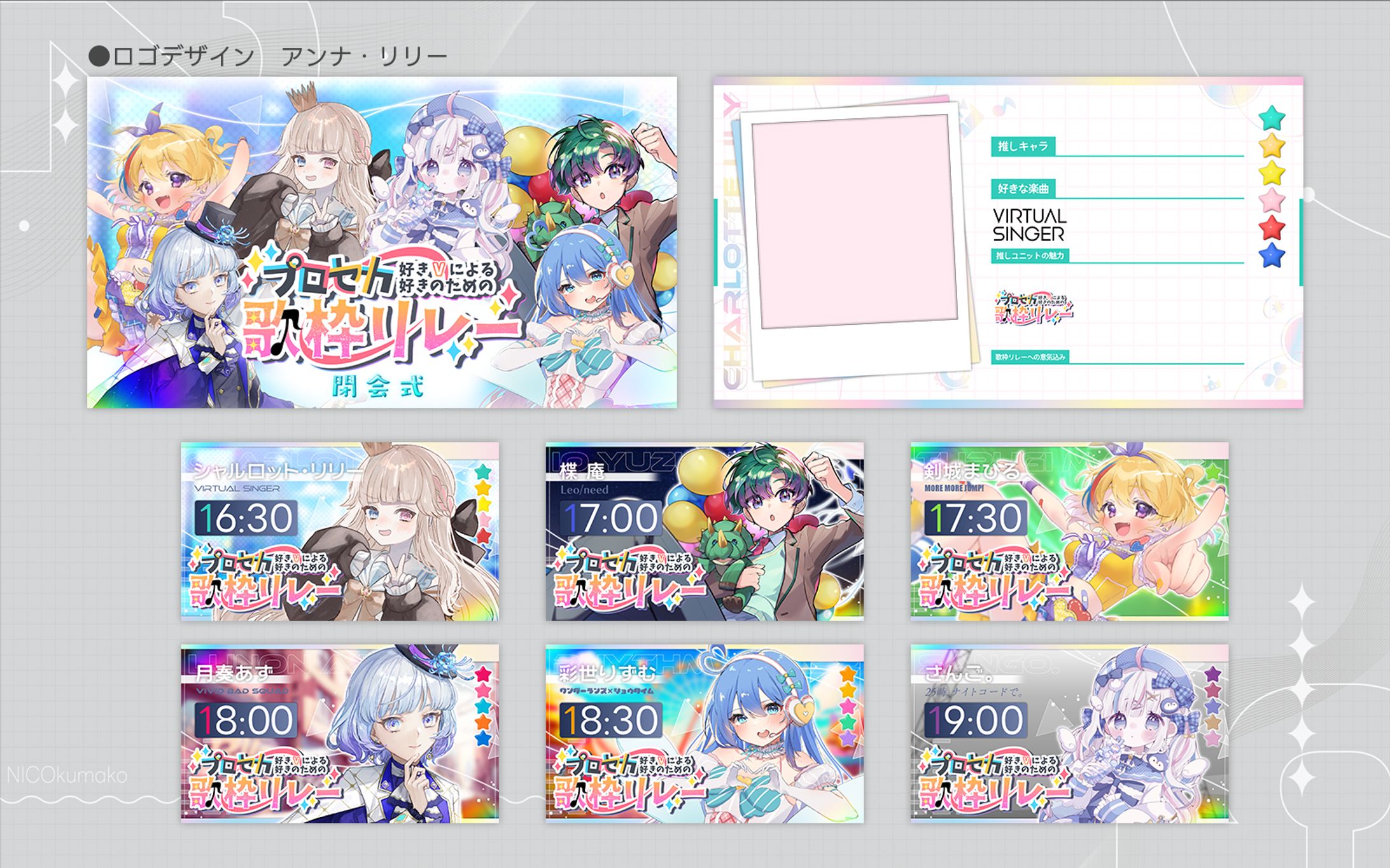 プロセカ歌枠リレー　サムネイル-1