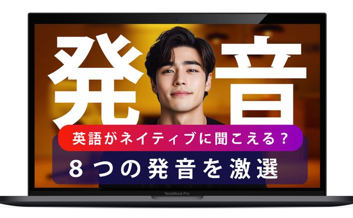【サムネイル】英語発音