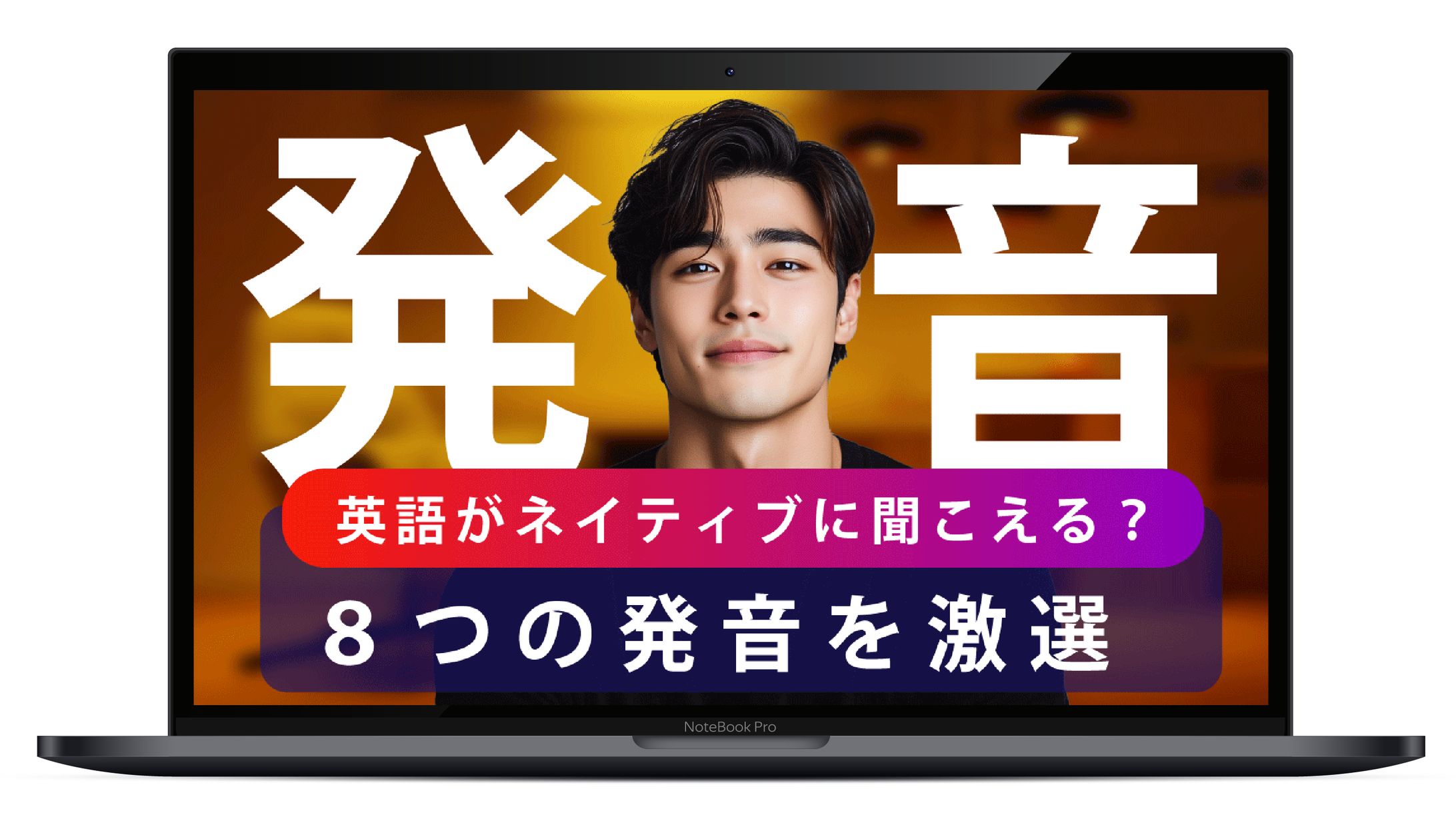 【サムネイル】英語発音-1