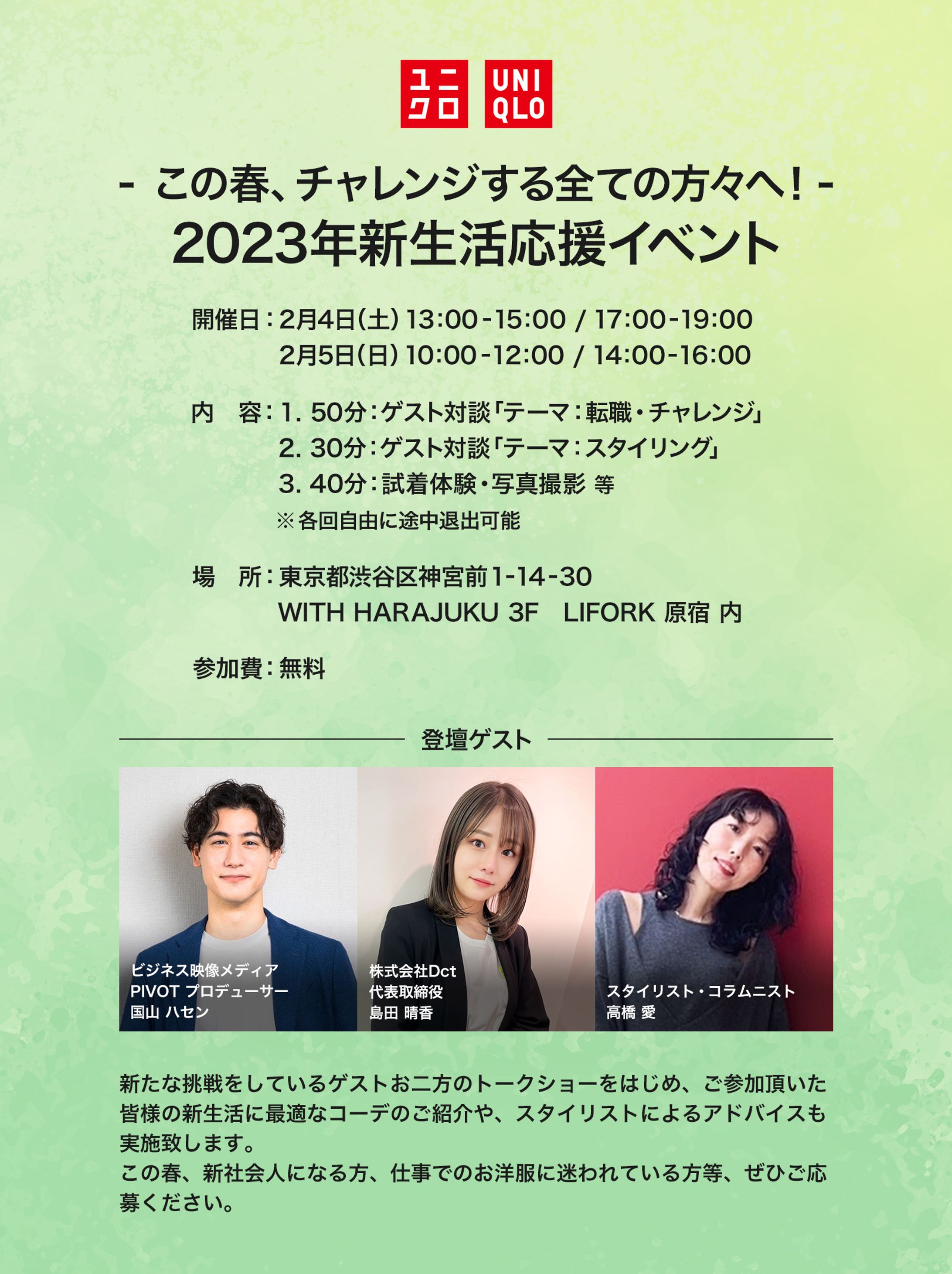  UNIQLO主催　トークイベント登壇　-1