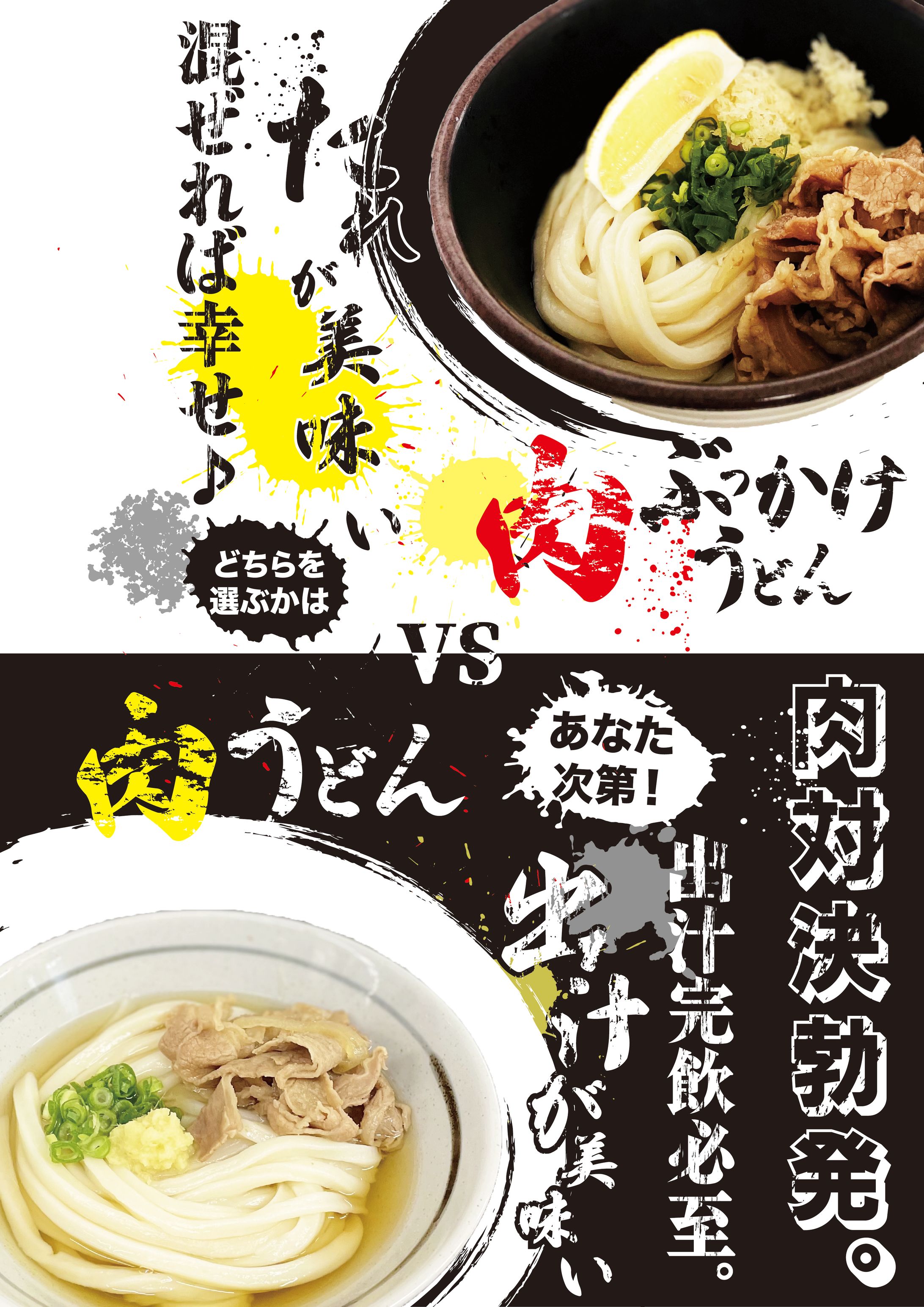 うどんポートフォリオjpg-1