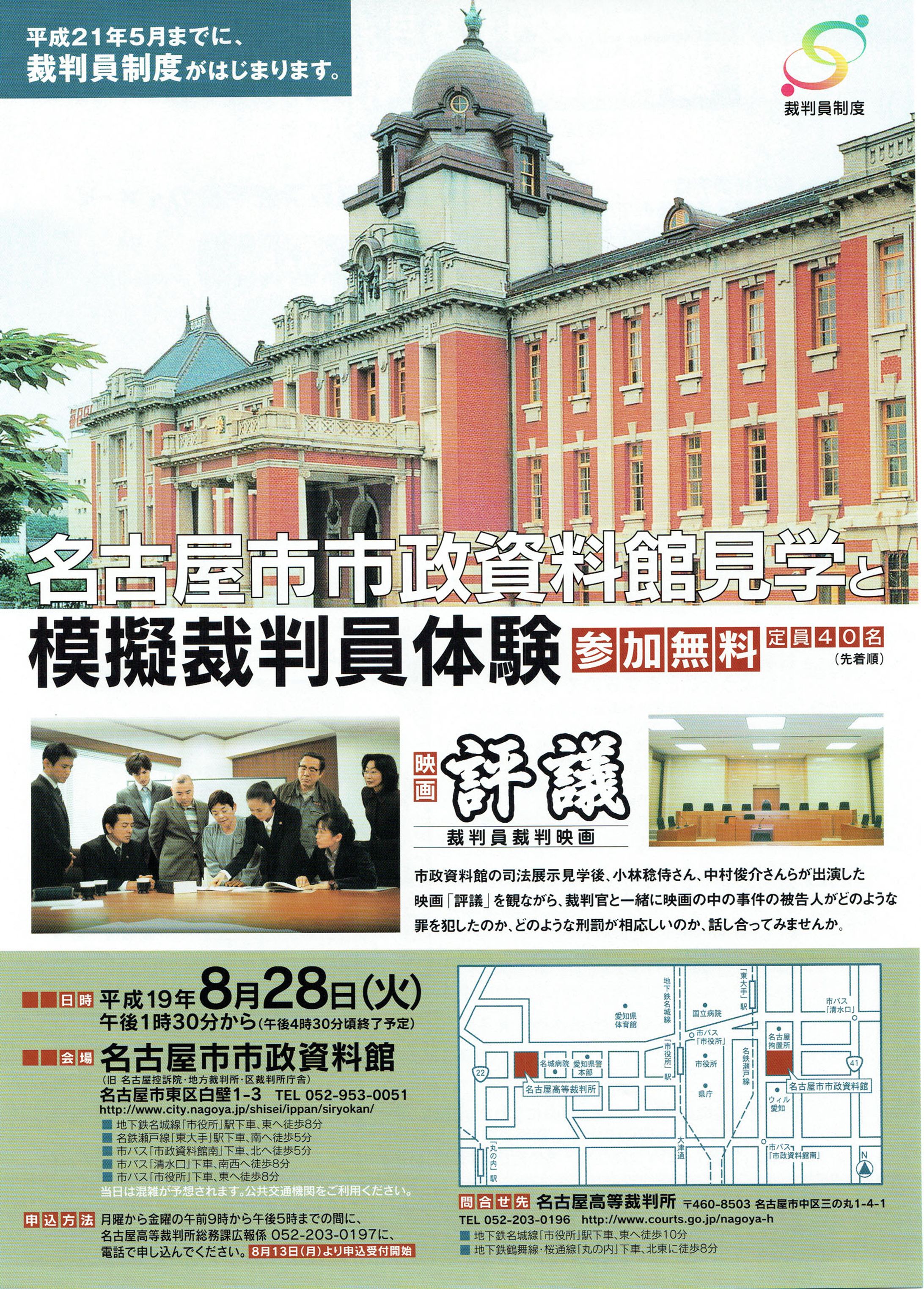 裁判員制度映画 A4チラシ・B2ポスター-1