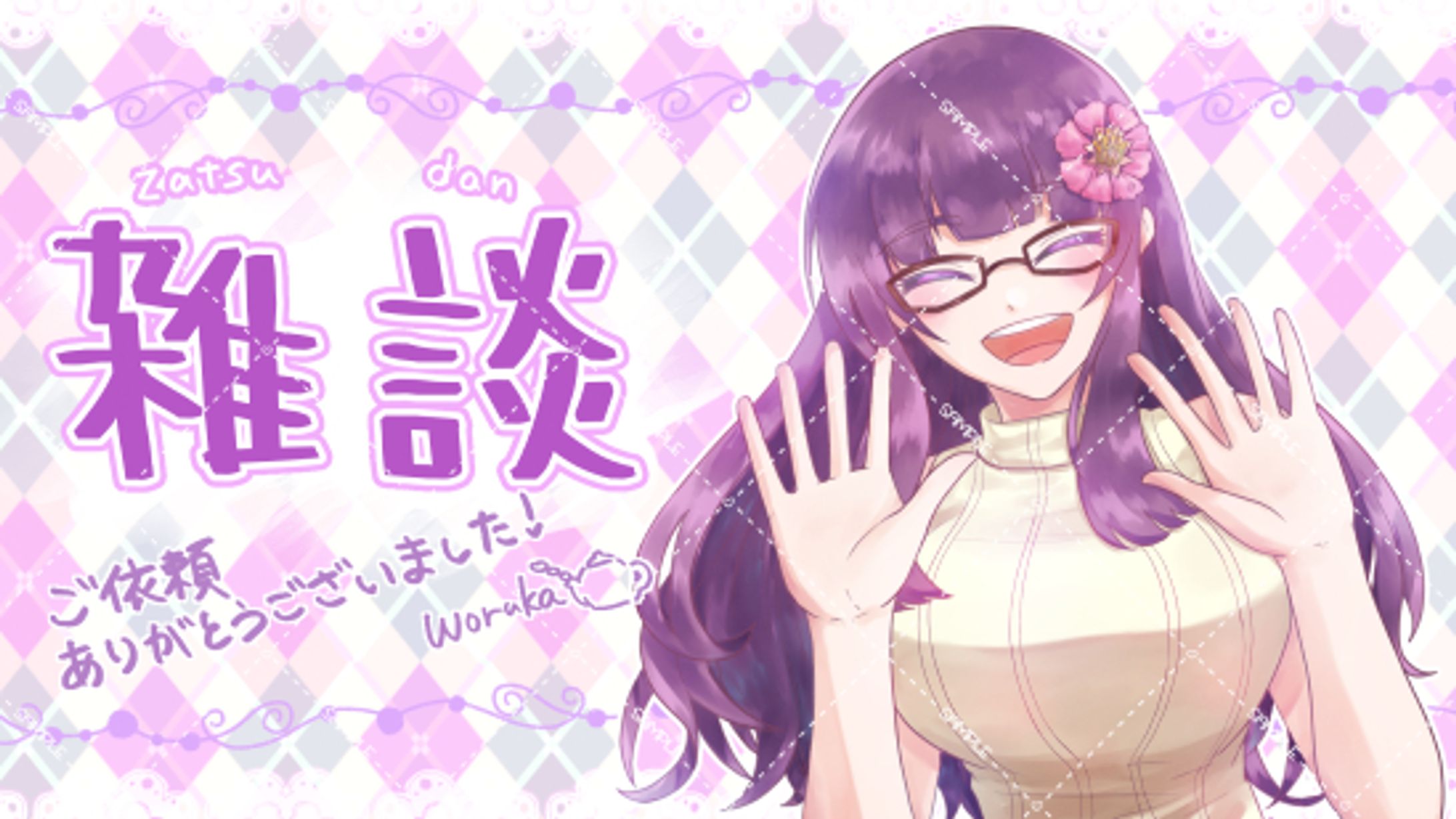 【ご依頼品】YouTubeサムネ用イラスト-1