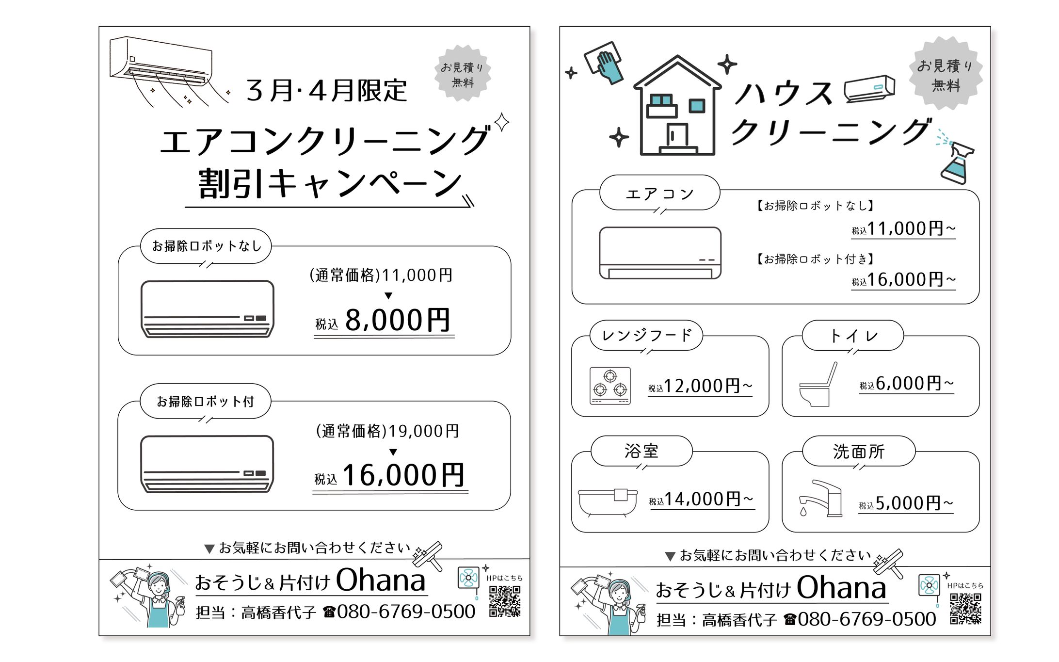 おそうじ&片付けOhana 様 _ チラシ-1