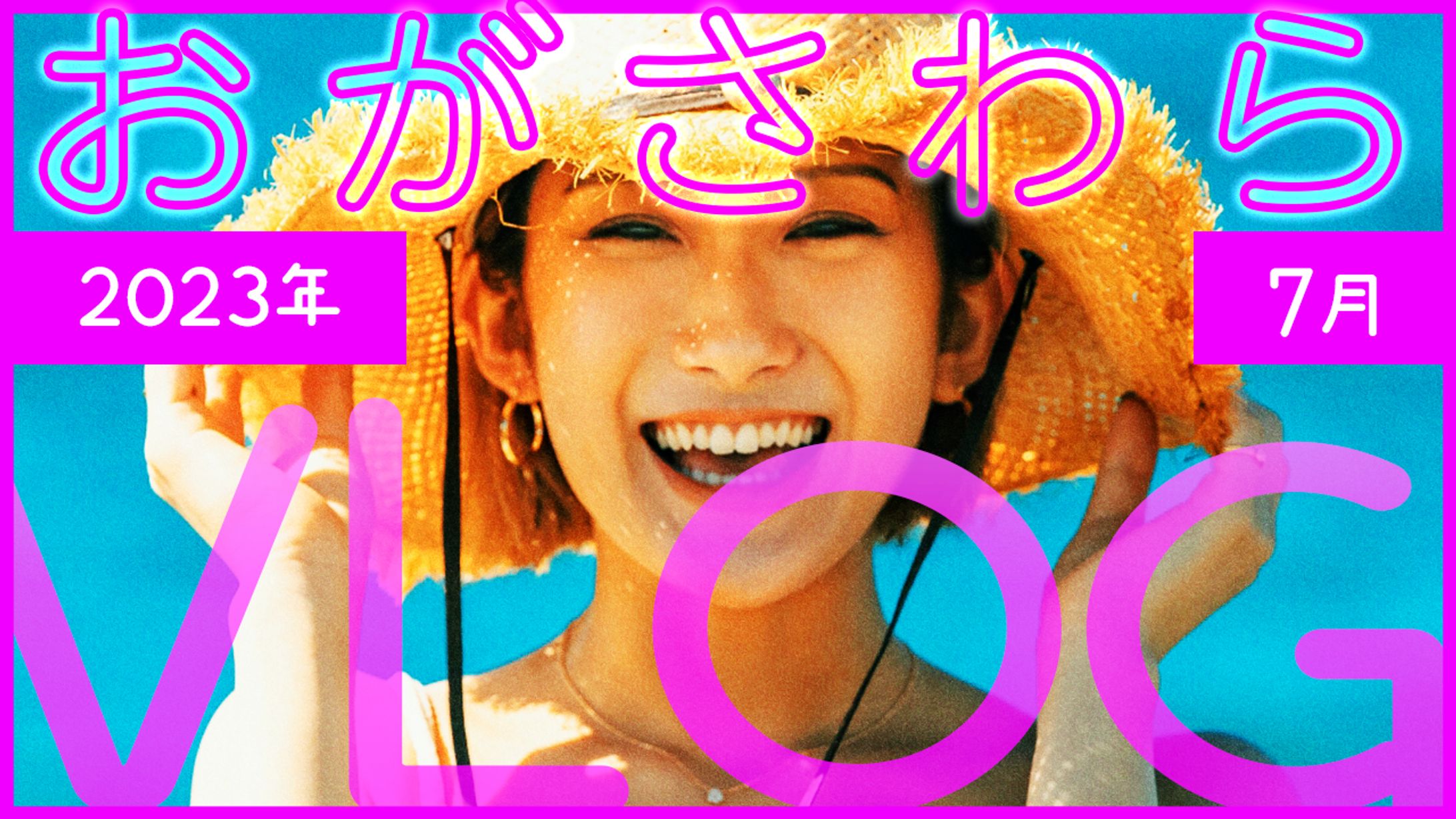 【サンプル】写真を生かしたvlog系サムネ-1