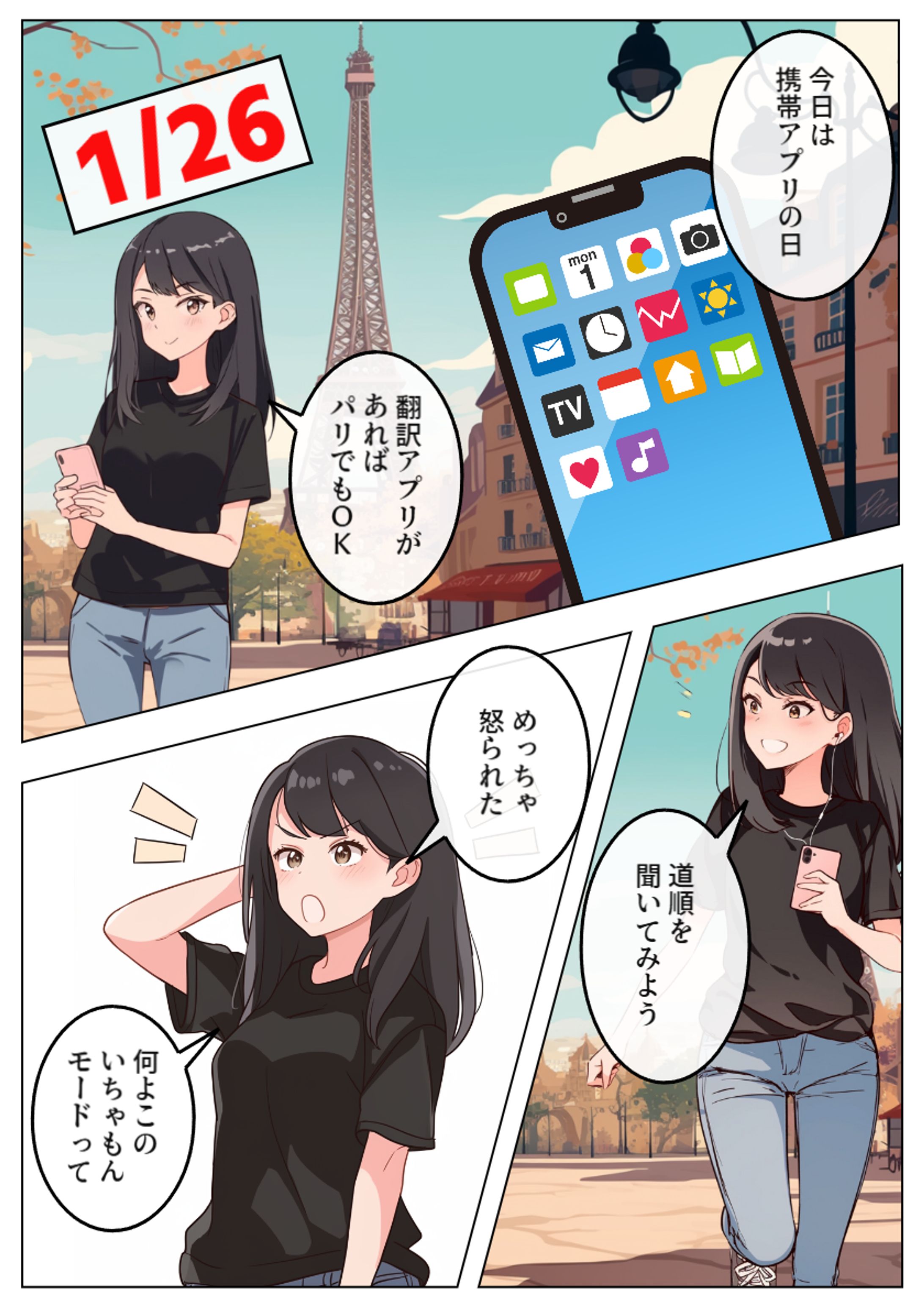 今日は何の日：1月26日　携帯アプリの日-1