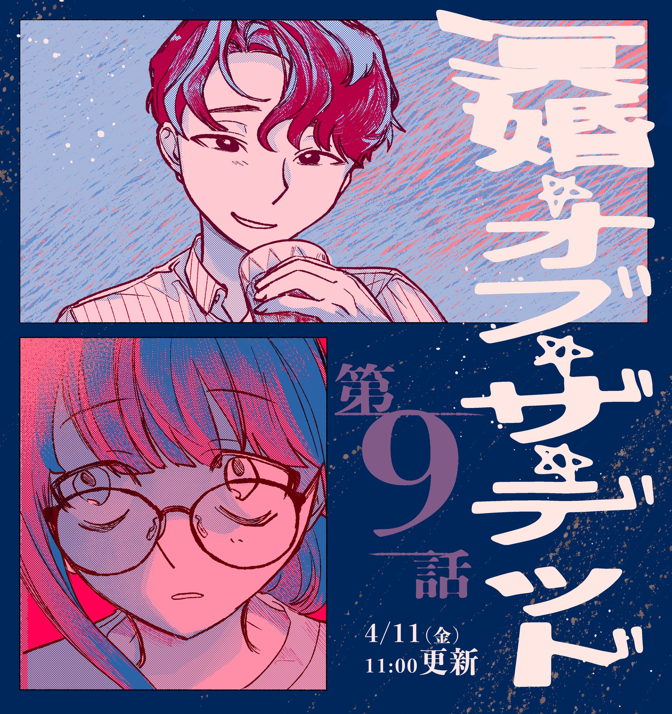 SNS告知用イラスト「冥婚・オブ・ザ・デッド」-1