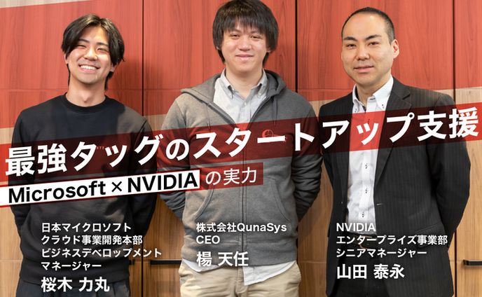 “量子コンピューティング”で世界は加速する。マイクロソフトとNVIDIA連携による無限の可能性
