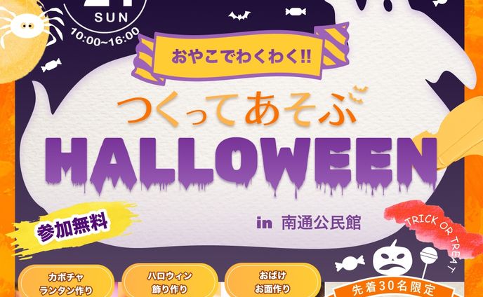 ハロウィンイベント集客バナー【コンペ応募作品】