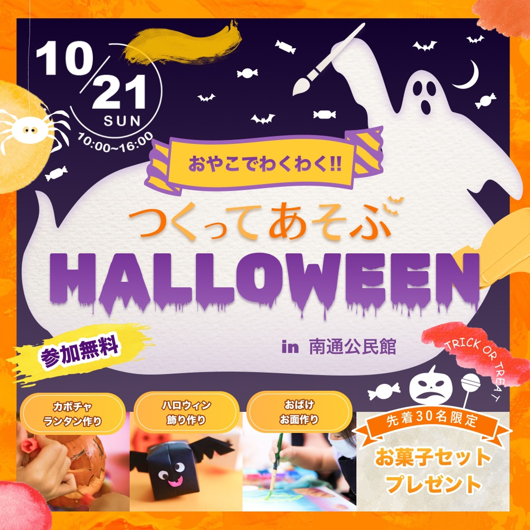 ハロウィンイベント集客バナー【コンペ応募作品】-1