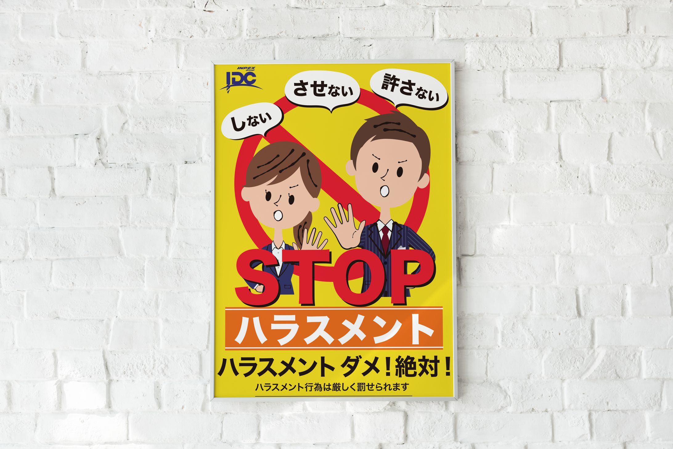 社内掲示注意喚起　ポスター-1