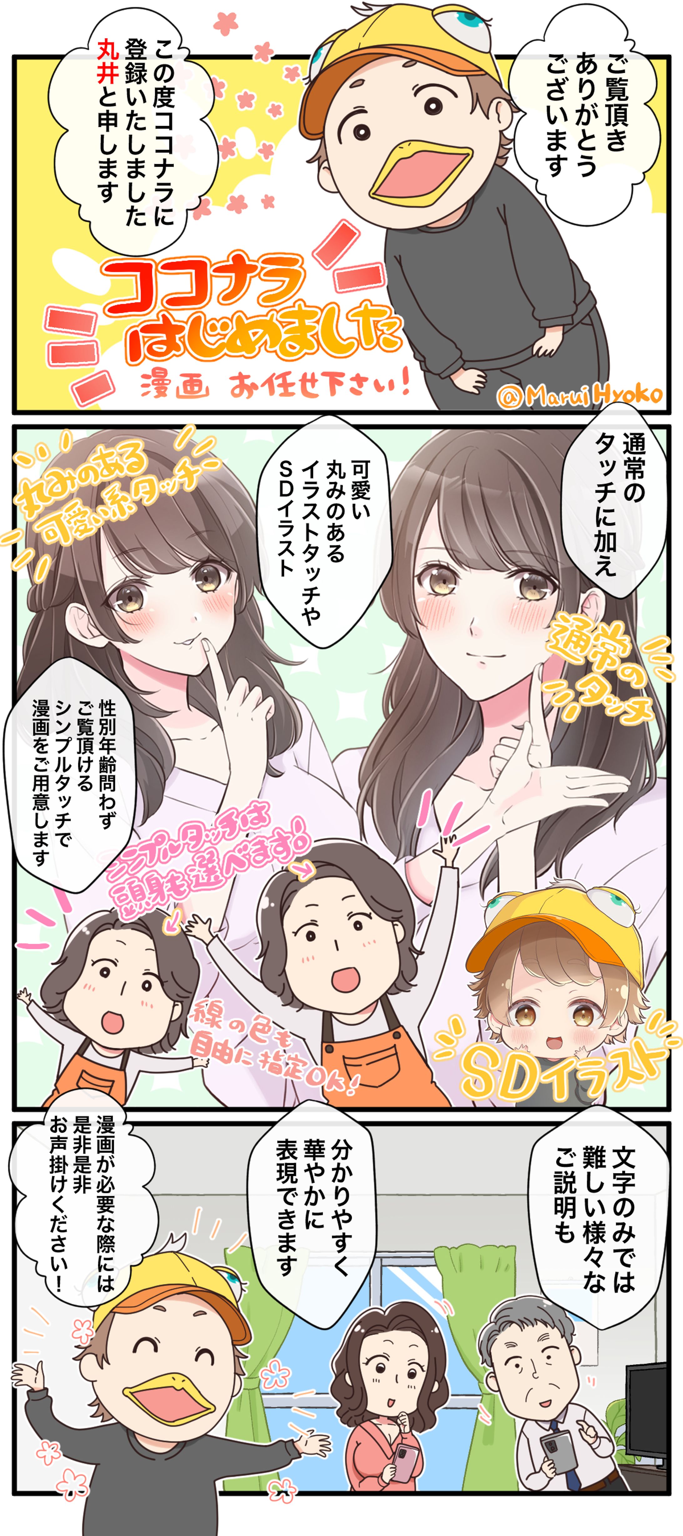 WEB漫画ココナラ募集用-1