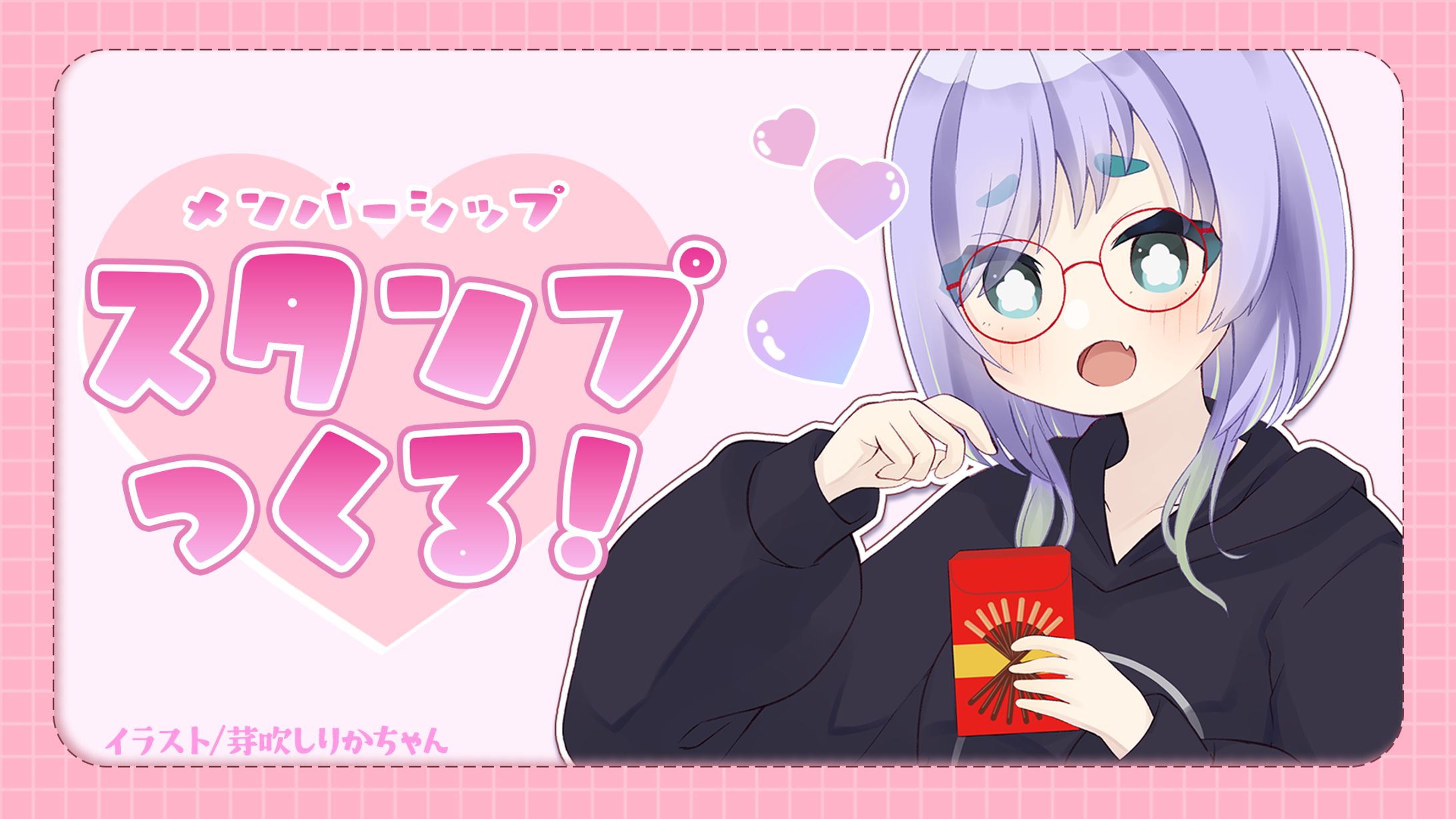 メンシスタンプ作成配信【サムネイル】-1