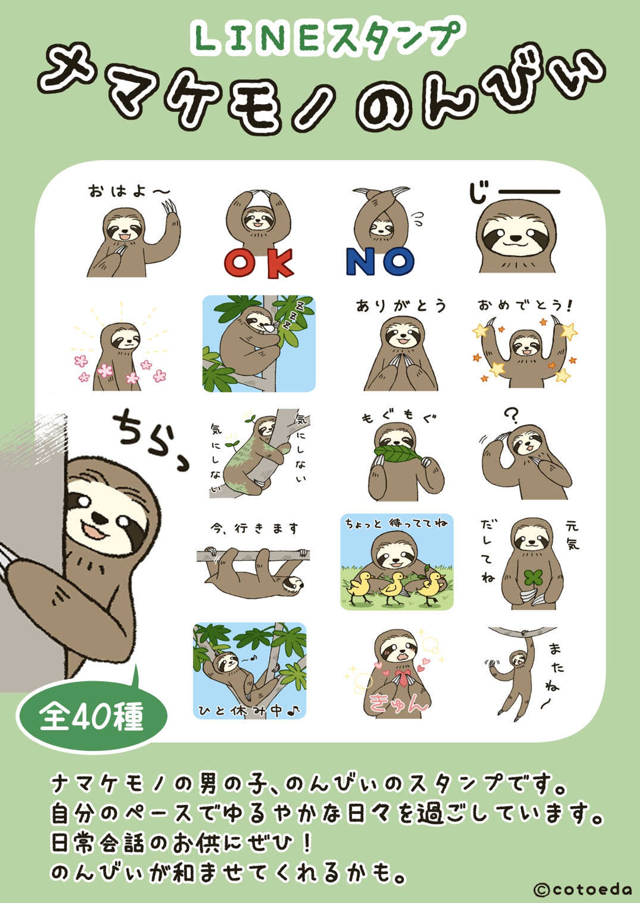 ナマケモノのんびぃ　LINEスタンプ　-1