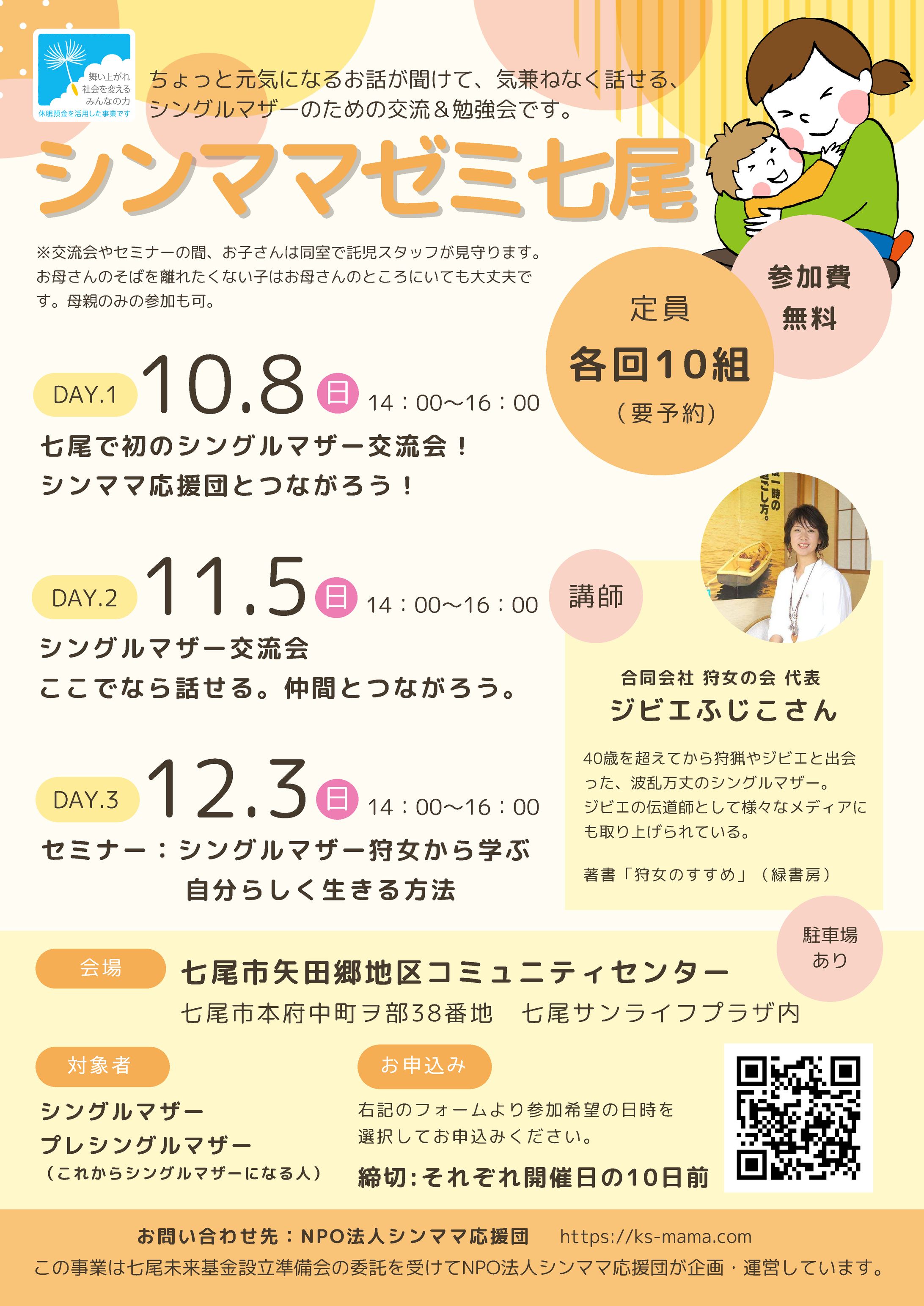 【実績】セミナー　チラシA4片面-1