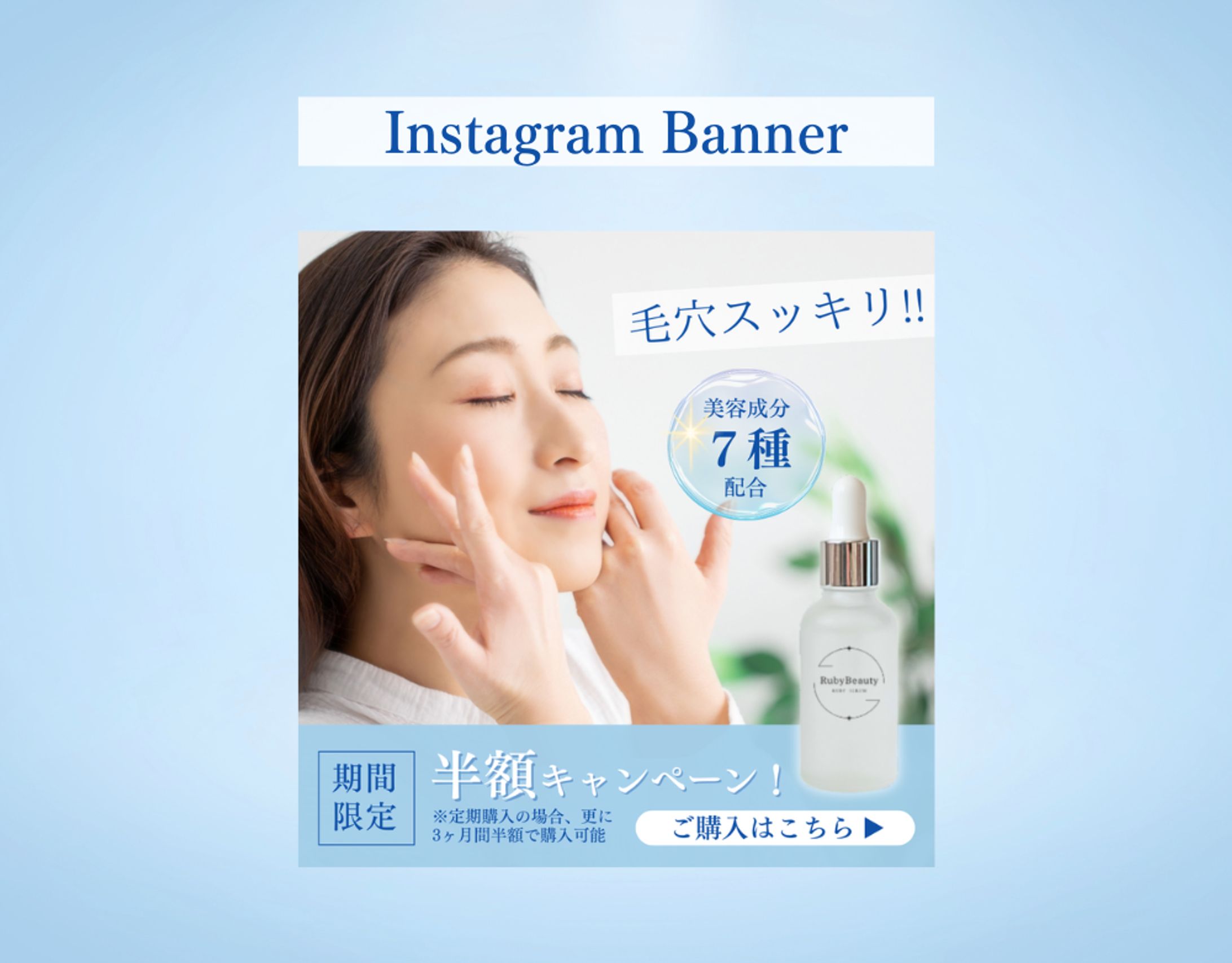 【HerTech 架空案件】毛穴ケア美容液LP誘導バナー-1