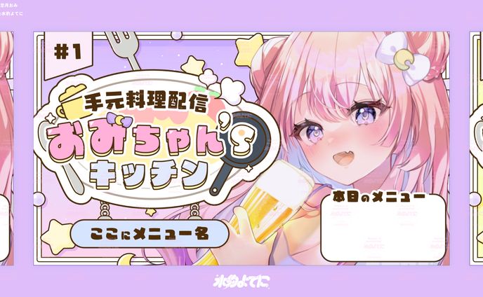 THUMBNAIL DESIGN┊恋月おみ おみ’sキッチン