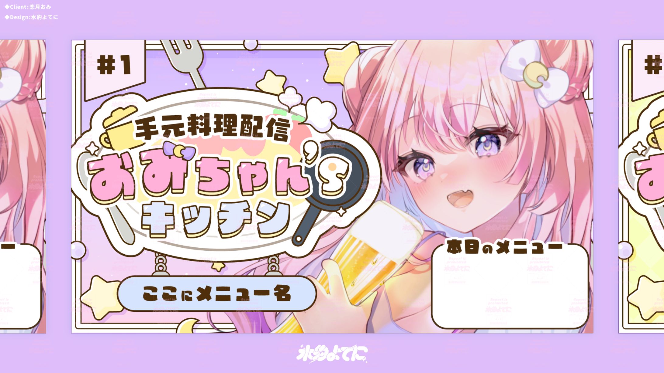 THUMBNAIL DESIGN┊恋月おみ おみ’sキッチン-1