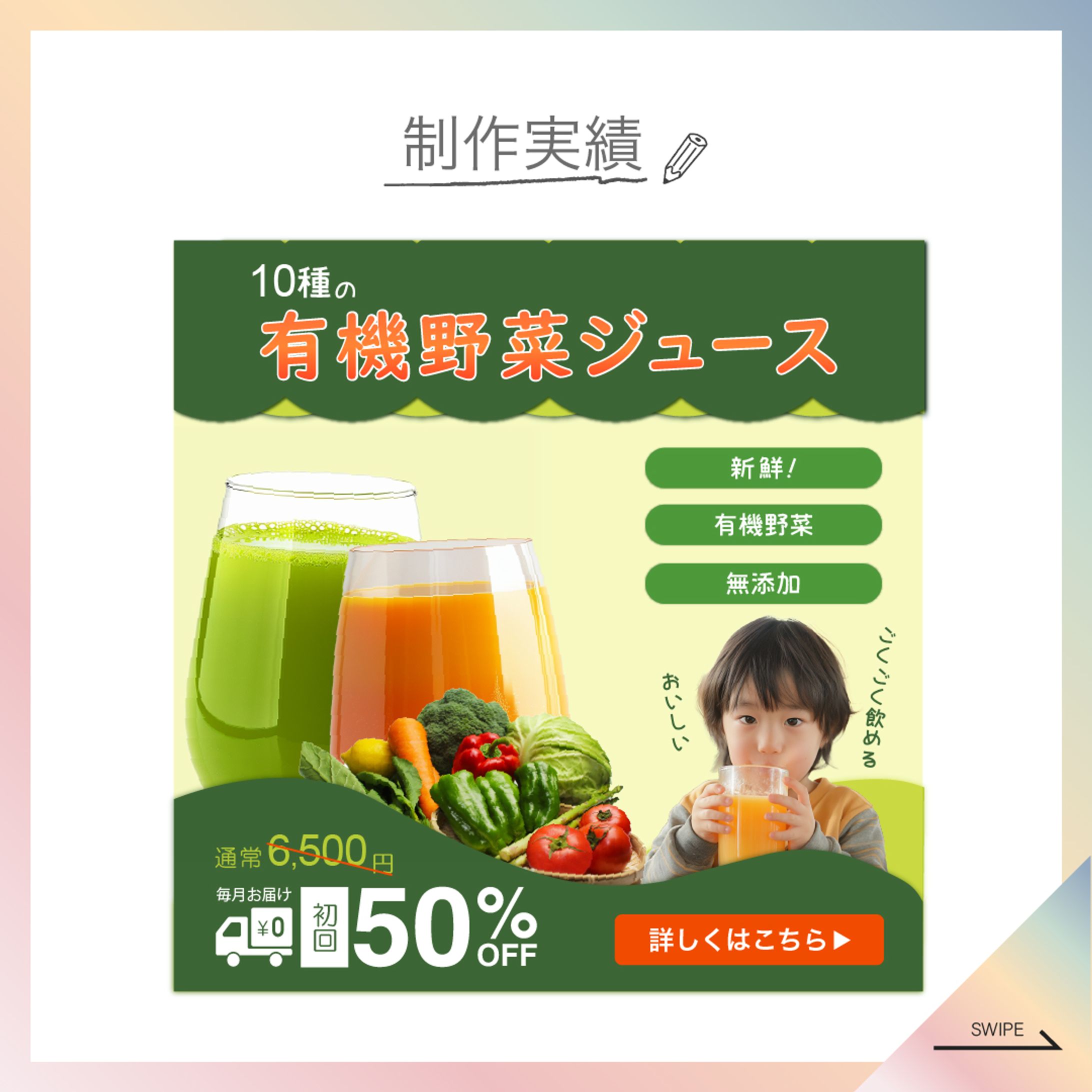 有機野菜ジュースバナー（架空）-1