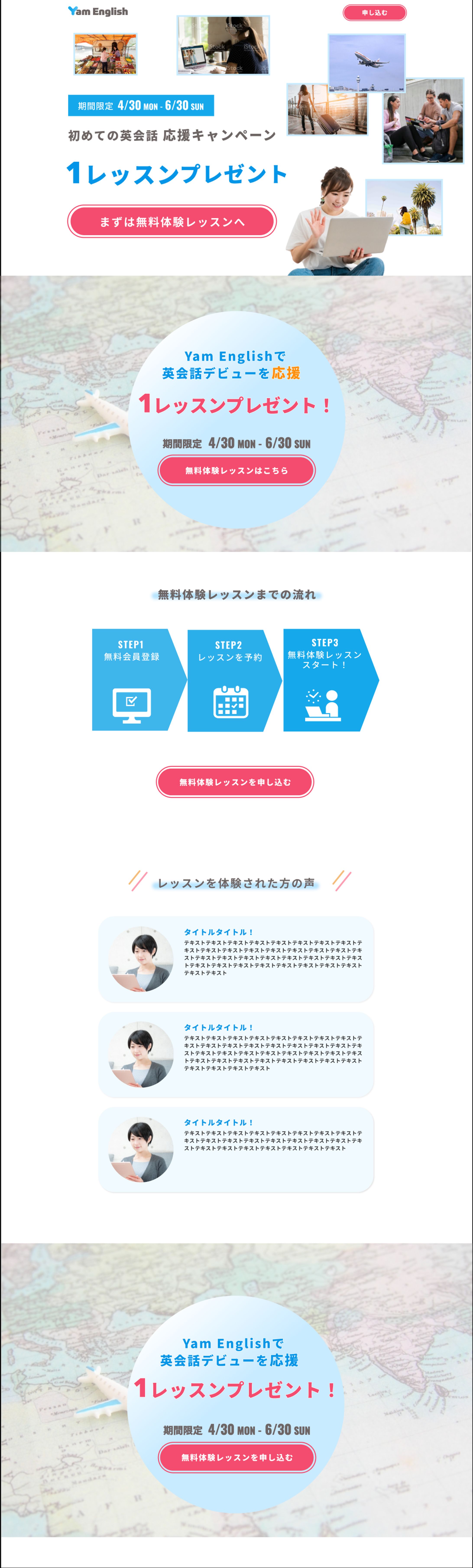 英会話スクール体験レッスン無料体験　LP-1