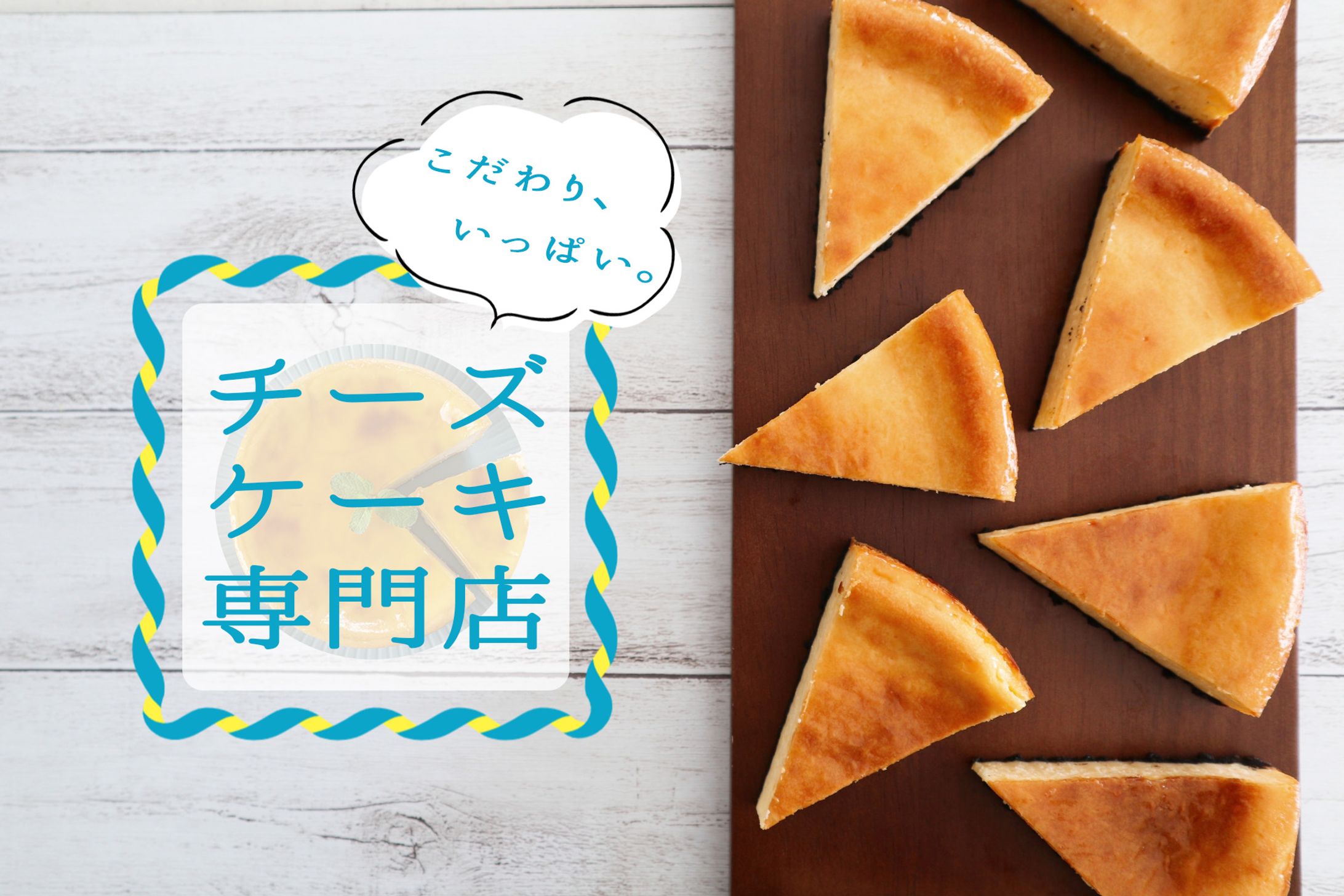 チーズケーキ専門店-1