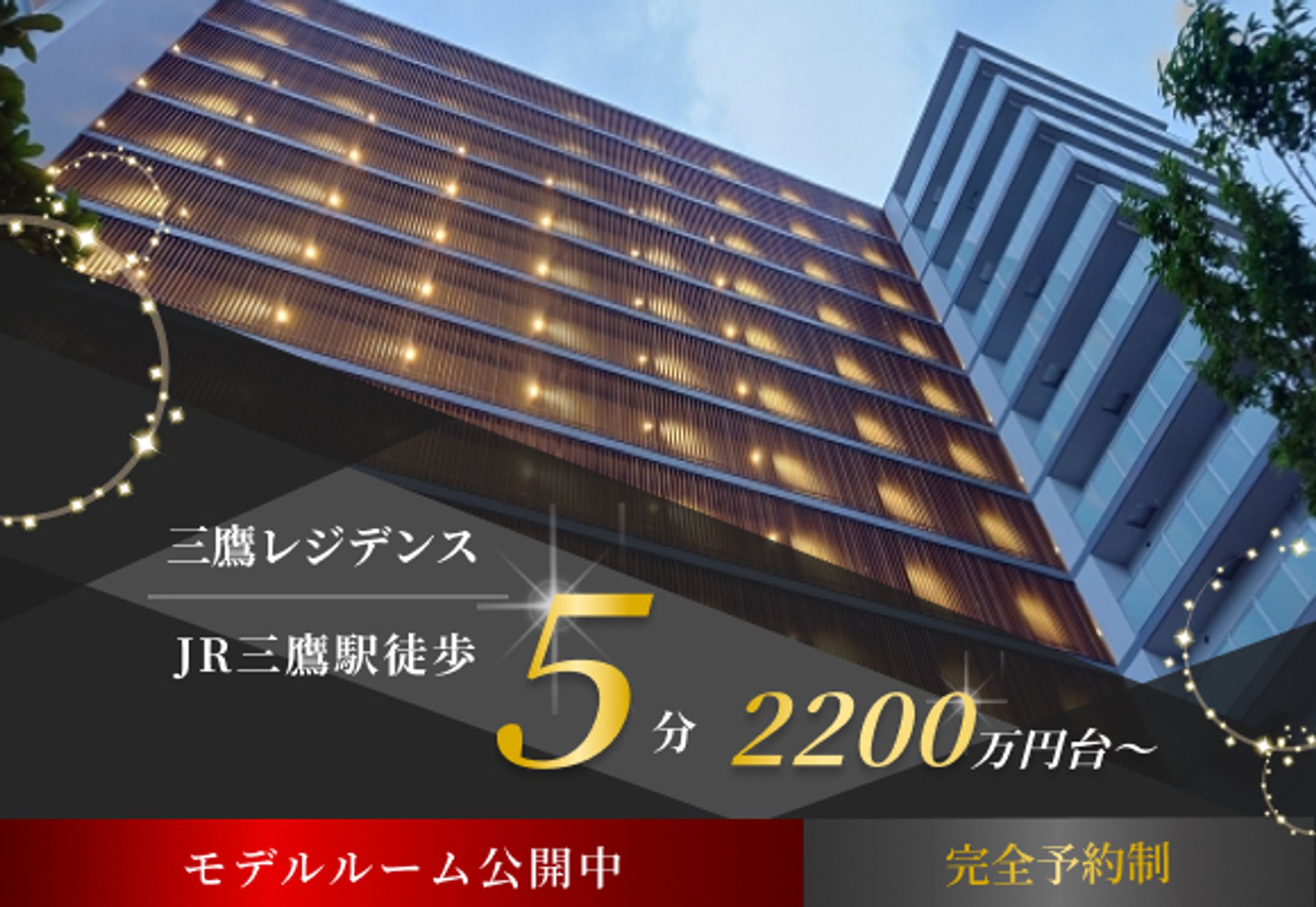 【実案件】三菱レジデンス様 バナー-1