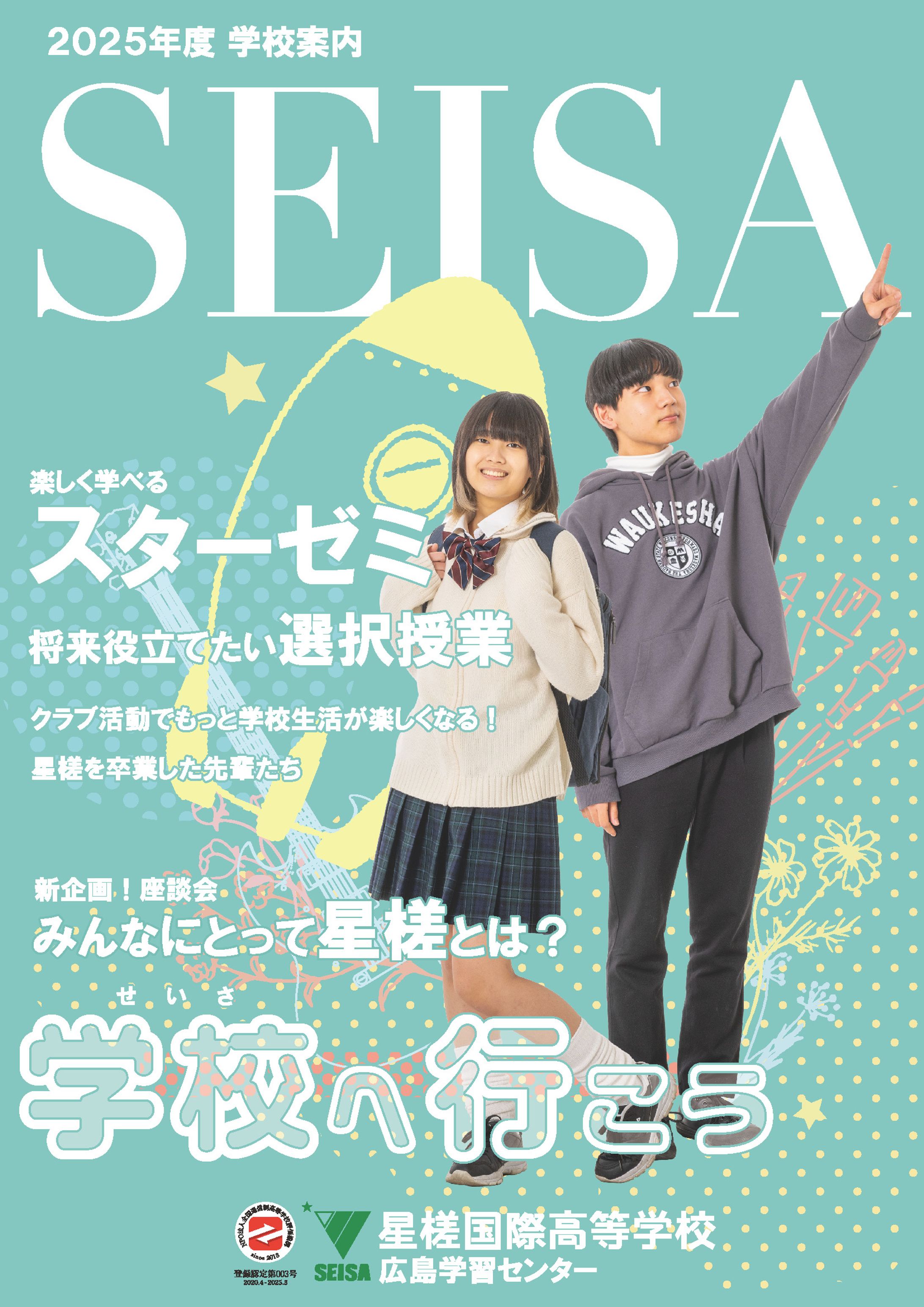 学校パンフレット表紙デザイン-1