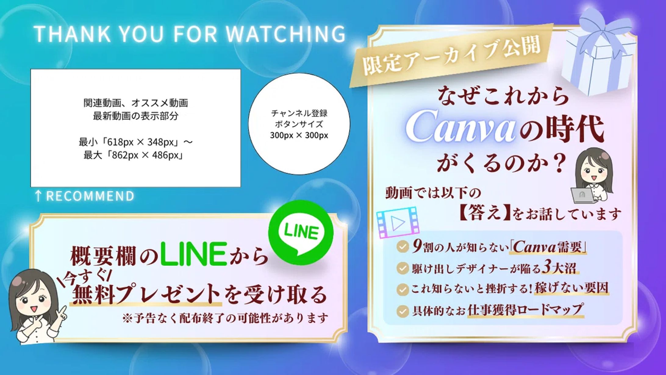 YouTubeエンドカード-1