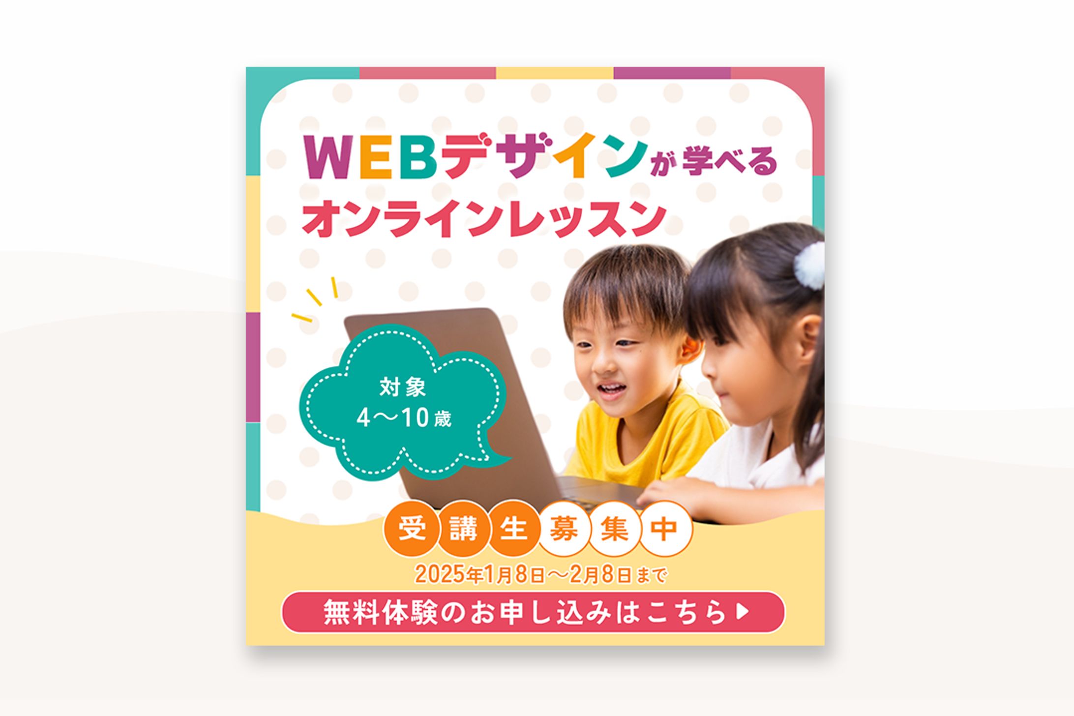 【バナー】子供向けWEBデザインスクール　※コンセプトシート付き-1