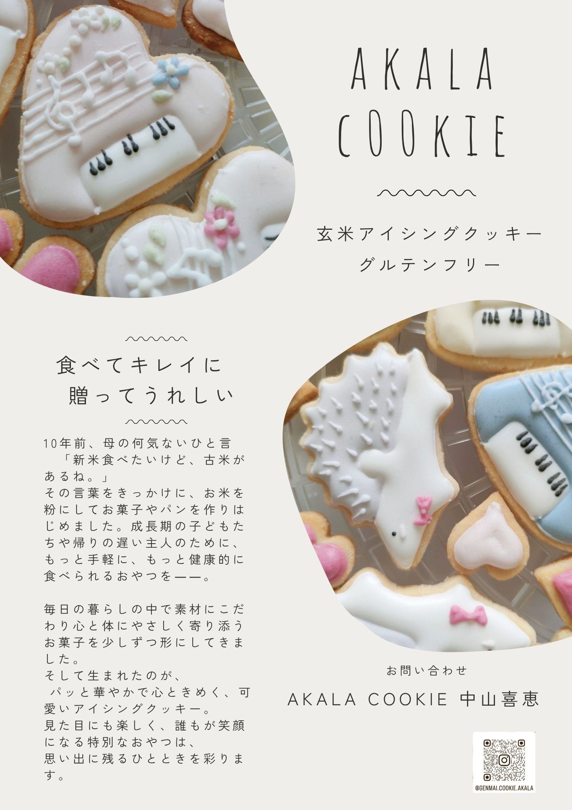 チラシ：クッキー-1