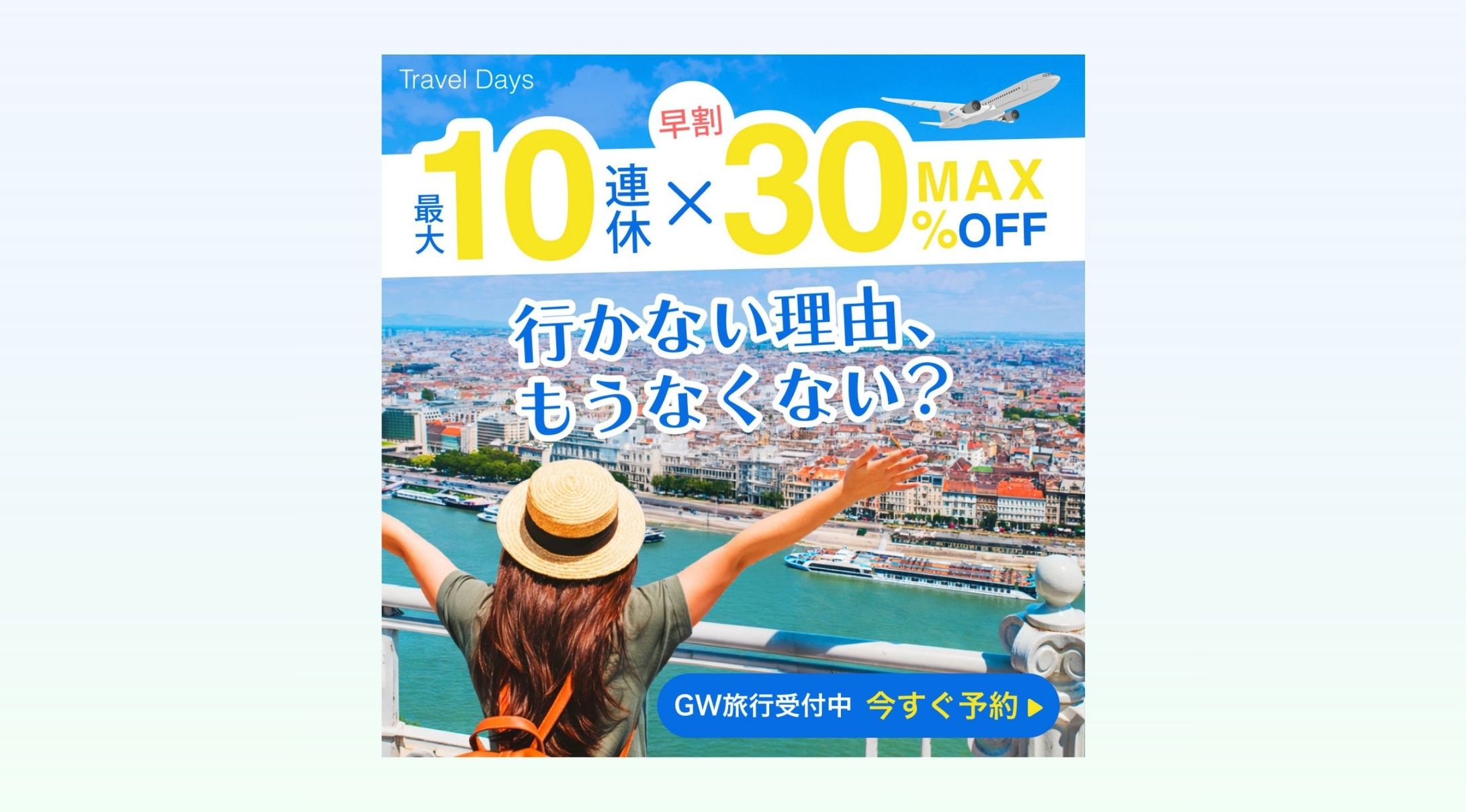 ゴールデンウイーク旅行バナー（コンペ）-1