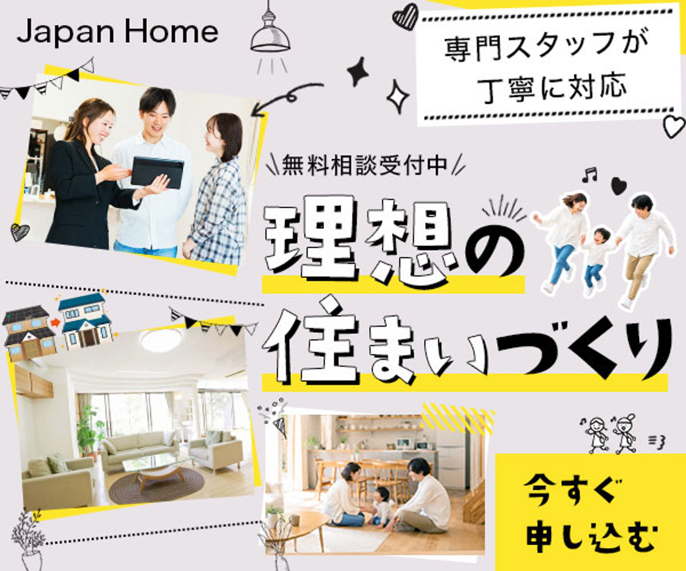 バナー：リフォーム相談-1