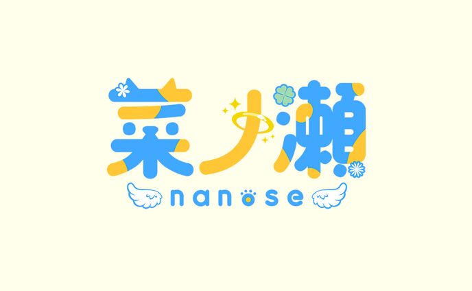 Vtuber 菜ノ瀬｜NAME LOGO