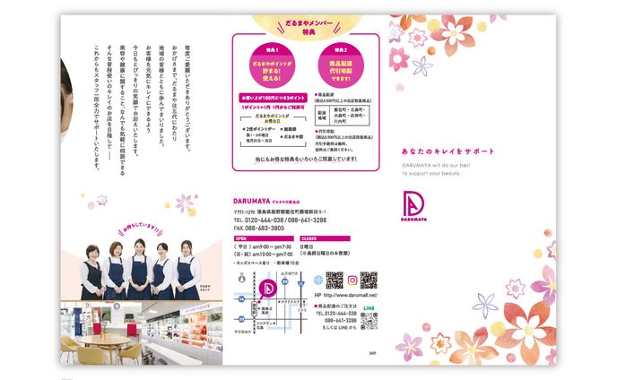化粧品店のパンフレット