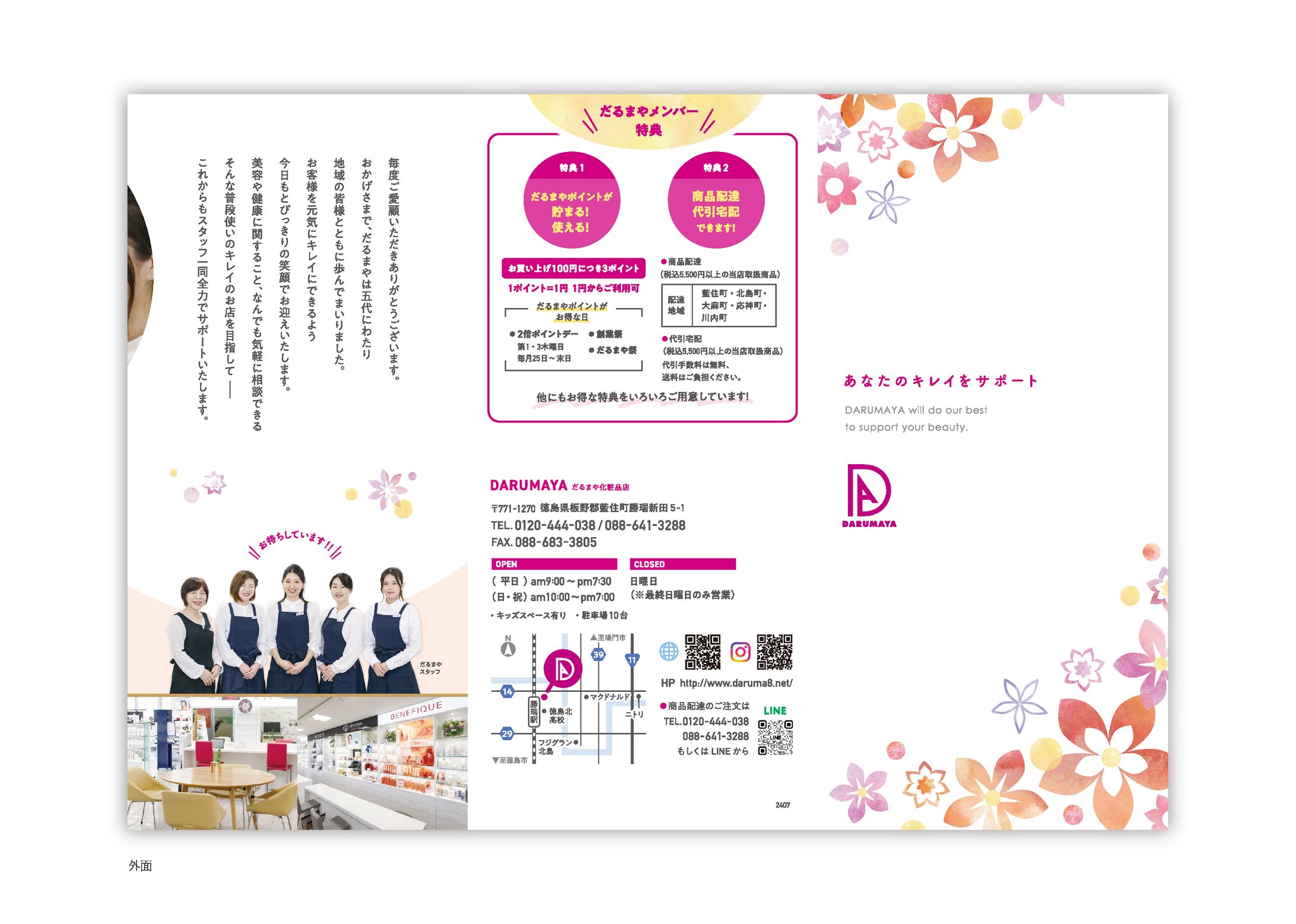 化粧品店のパンフレット-1
