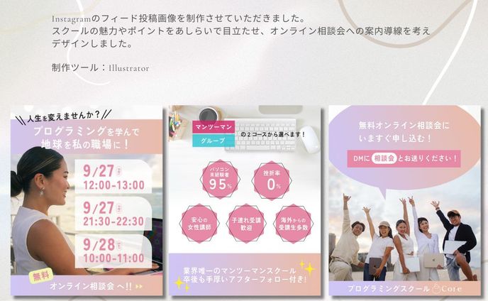 プログラミンングスクールCore様／Instagramフィード投稿画像