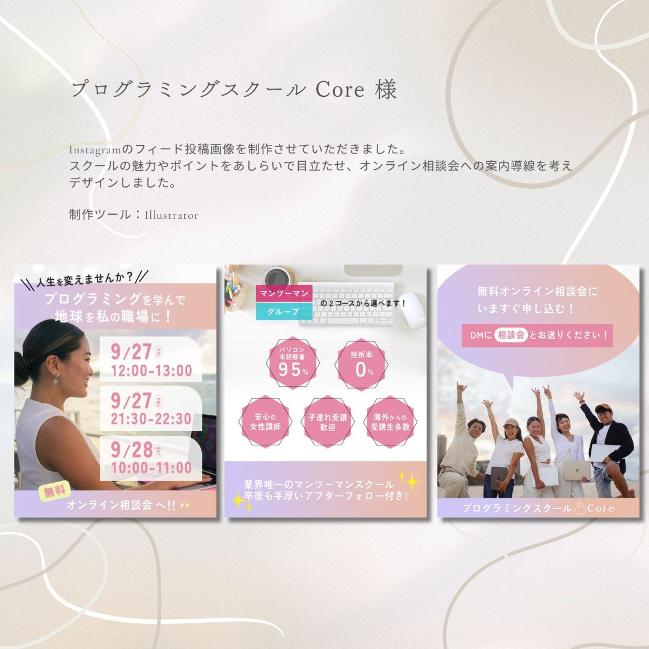 プログラミンングスクールCore様／Instagramフィード投稿画像-1