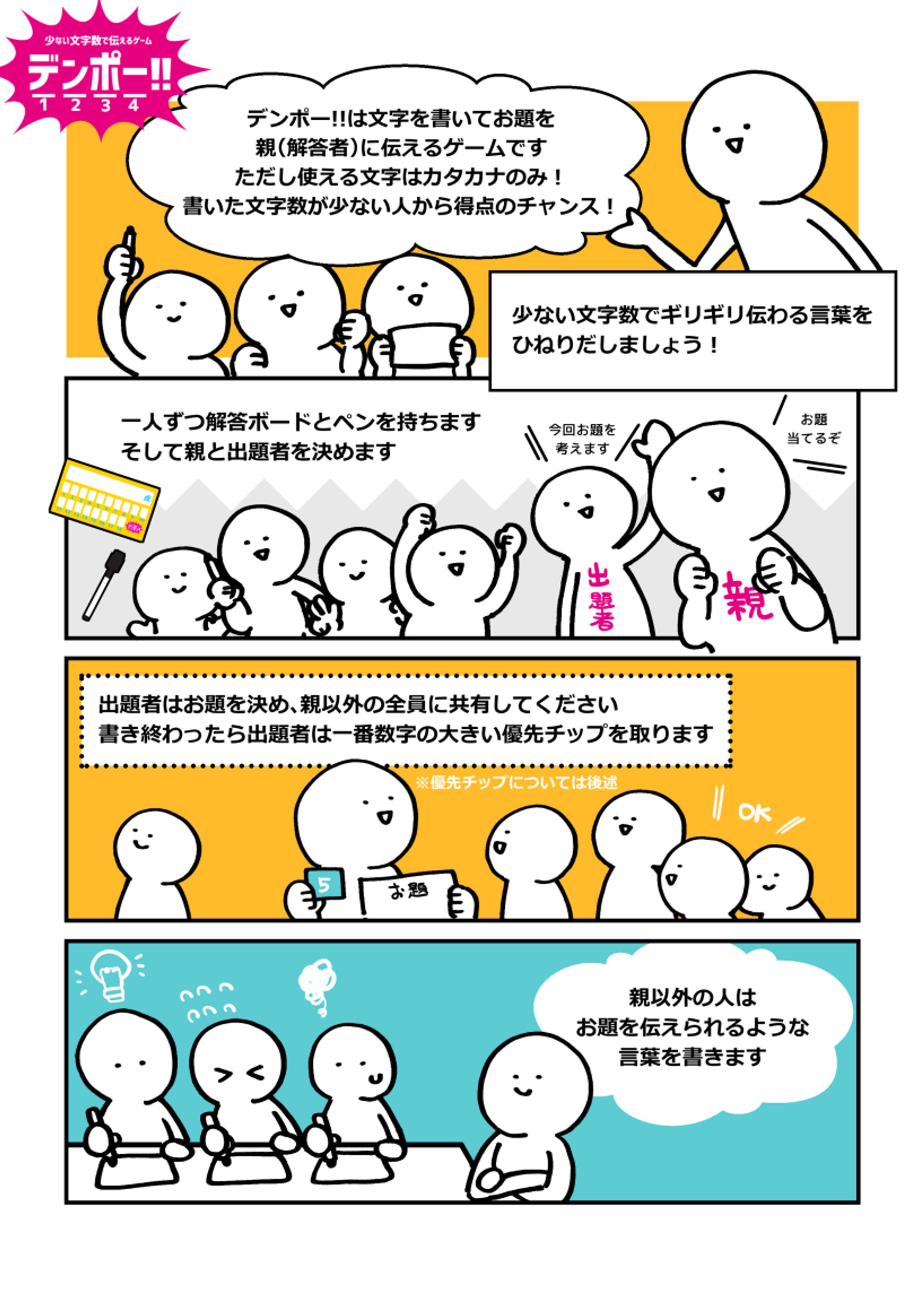 デンポー!! ルール説明漫画-1